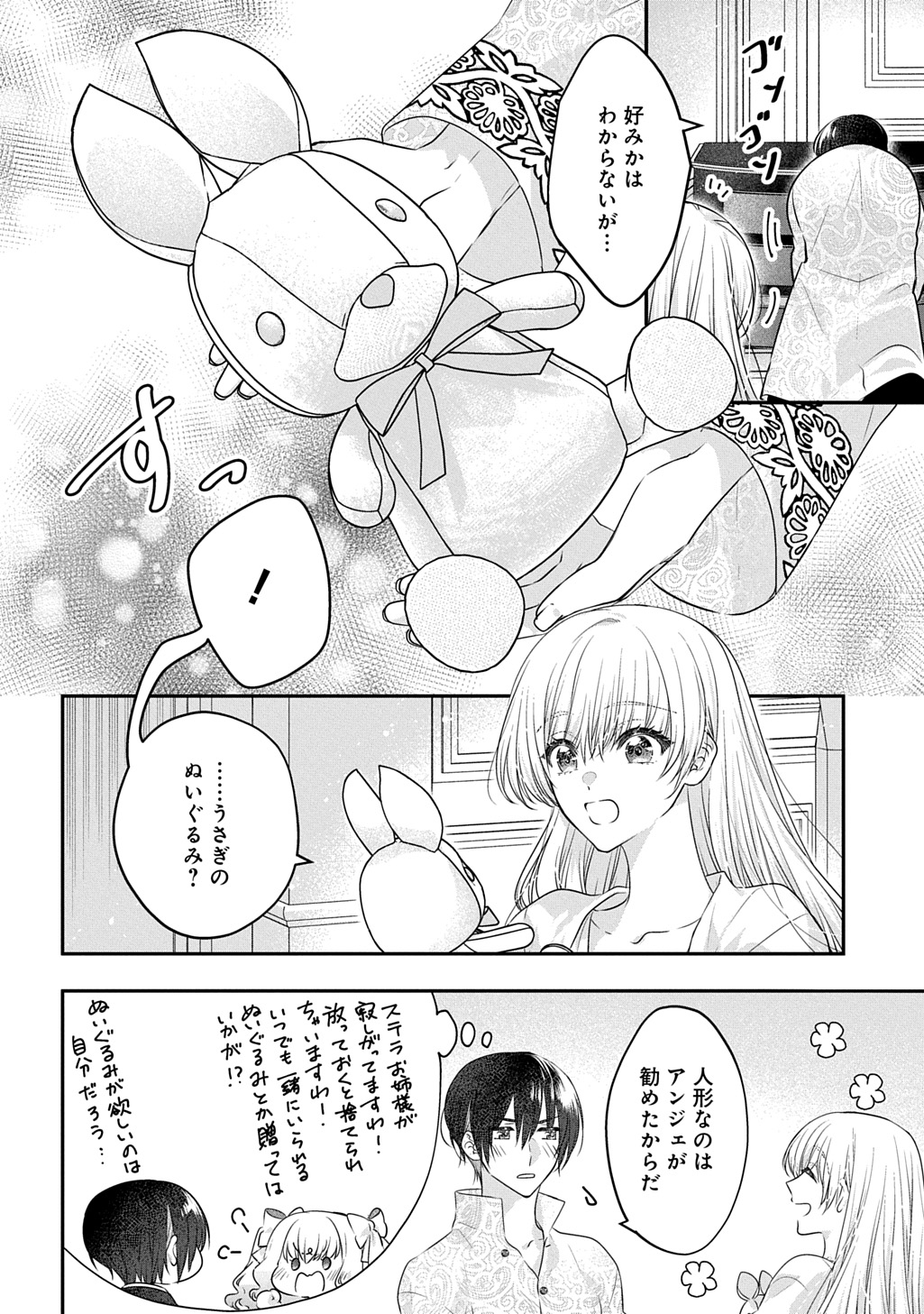 Akuyaku Reijou ni Tensei Shita to Omottara, Cinderella no Gishi deshita: Cinderella Otaku no Isekai Tensei - Chapter 34.1 - Page 16