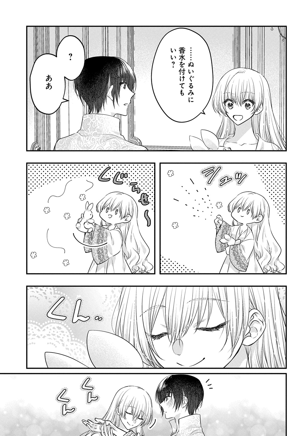 Akuyaku Reijou ni Tensei Shita to Omottara, Cinderella no Gishi deshita: Cinderella Otaku no Isekai Tensei - Chapter 34.1 - Page 17