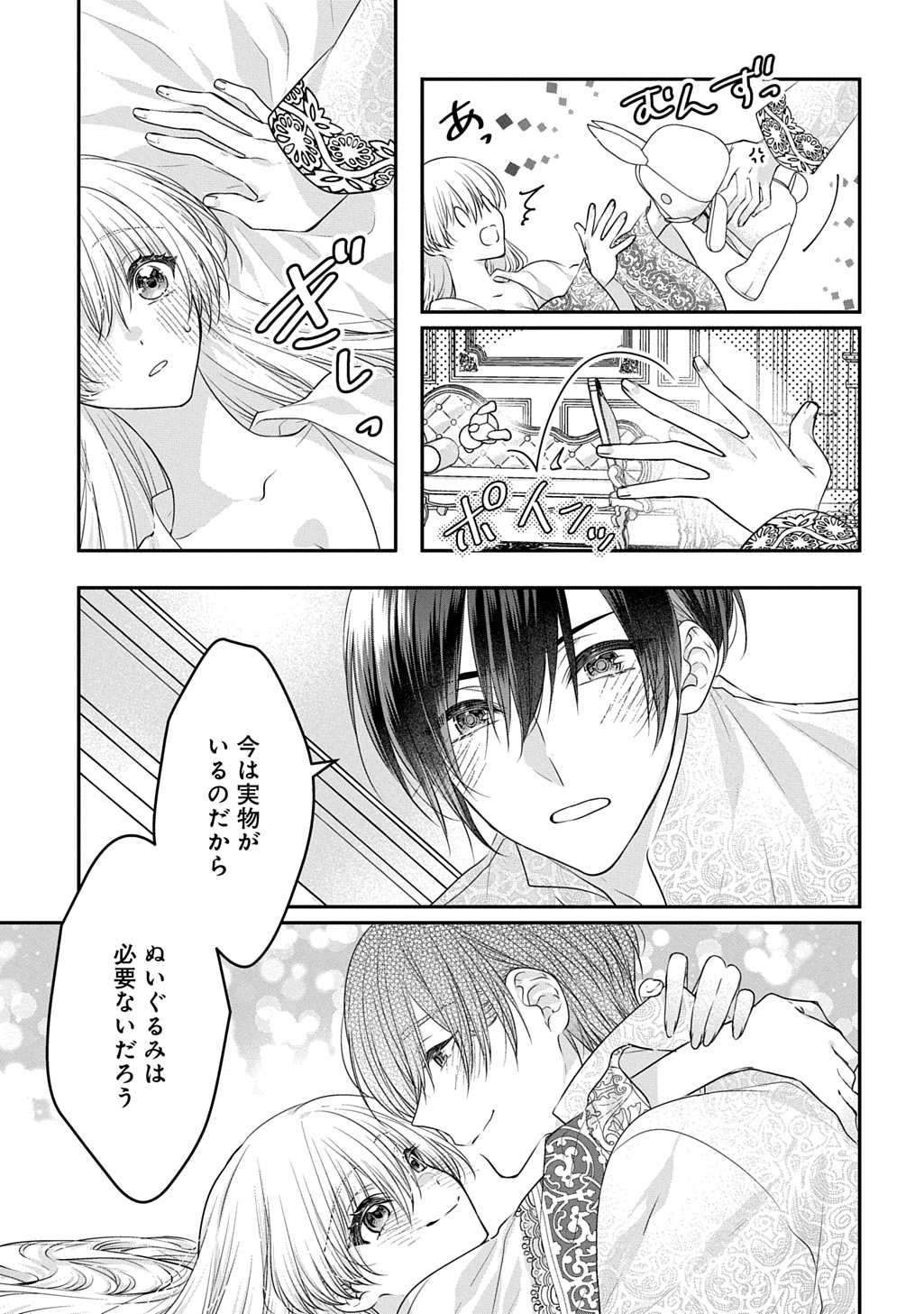 Akuyaku Reijou ni Tensei Shita to Omottara, Cinderella no Gishi deshita: Cinderella Otaku no Isekai Tensei - Chapter 34.1 - Page 19