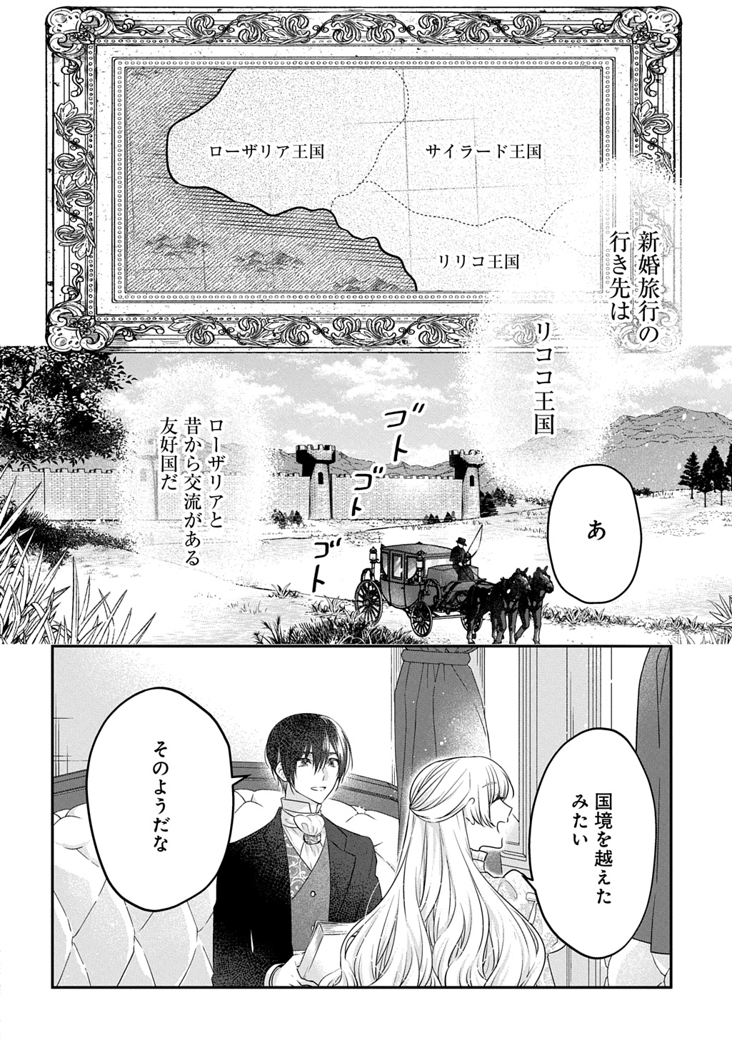 Akuyaku Reijou ni Tensei Shita to Omottara, Cinderella no Gishi deshita: Cinderella Otaku no Isekai Tensei - Chapter 34.1 - Page 2
