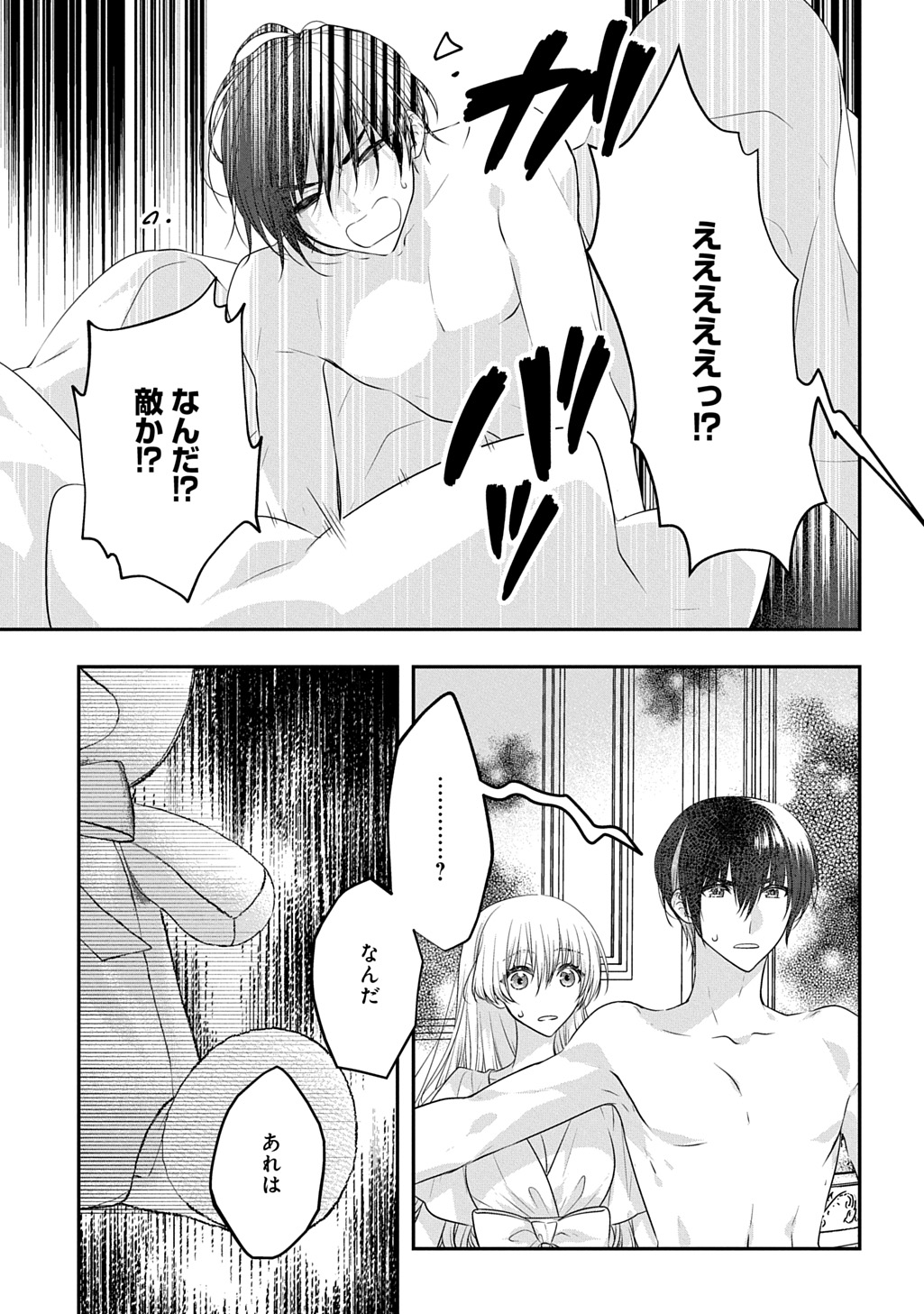 Akuyaku Reijou ni Tensei Shita to Omottara, Cinderella no Gishi deshita: Cinderella Otaku no Isekai Tensei - Chapter 34.1 - Page 21