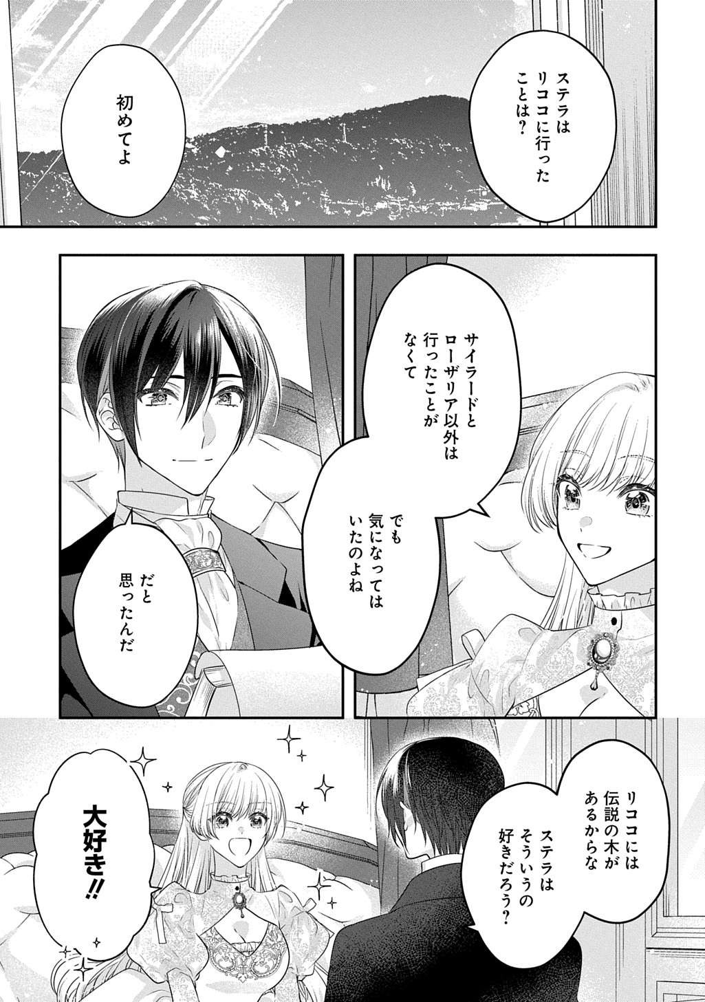 Akuyaku Reijou ni Tensei Shita to Omottara, Cinderella no Gishi deshita: Cinderella Otaku no Isekai Tensei - Chapter 34.1 - Page 3