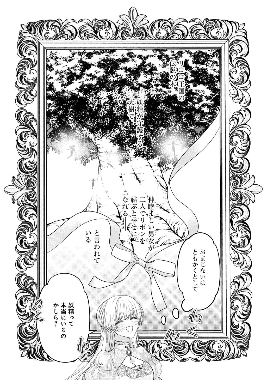 Akuyaku Reijou ni Tensei Shita to Omottara, Cinderella no Gishi deshita: Cinderella Otaku no Isekai Tensei - Chapter 34.1 - Page 4