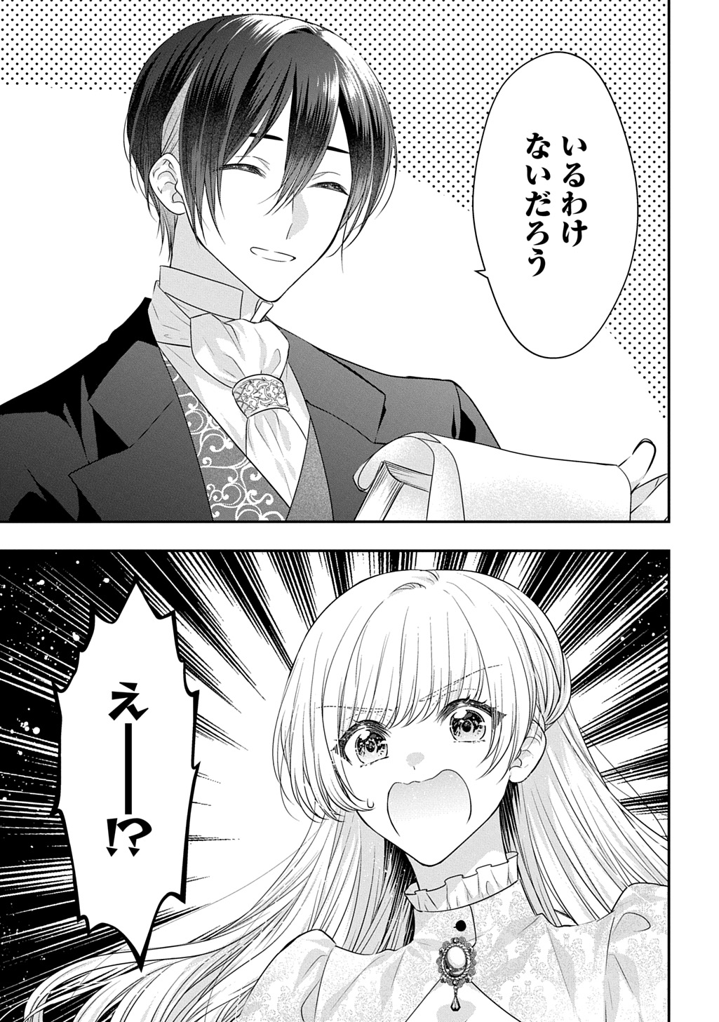 Akuyaku Reijou ni Tensei Shita to Omottara, Cinderella no Gishi deshita: Cinderella Otaku no Isekai Tensei - Chapter 34.1 - Page 5