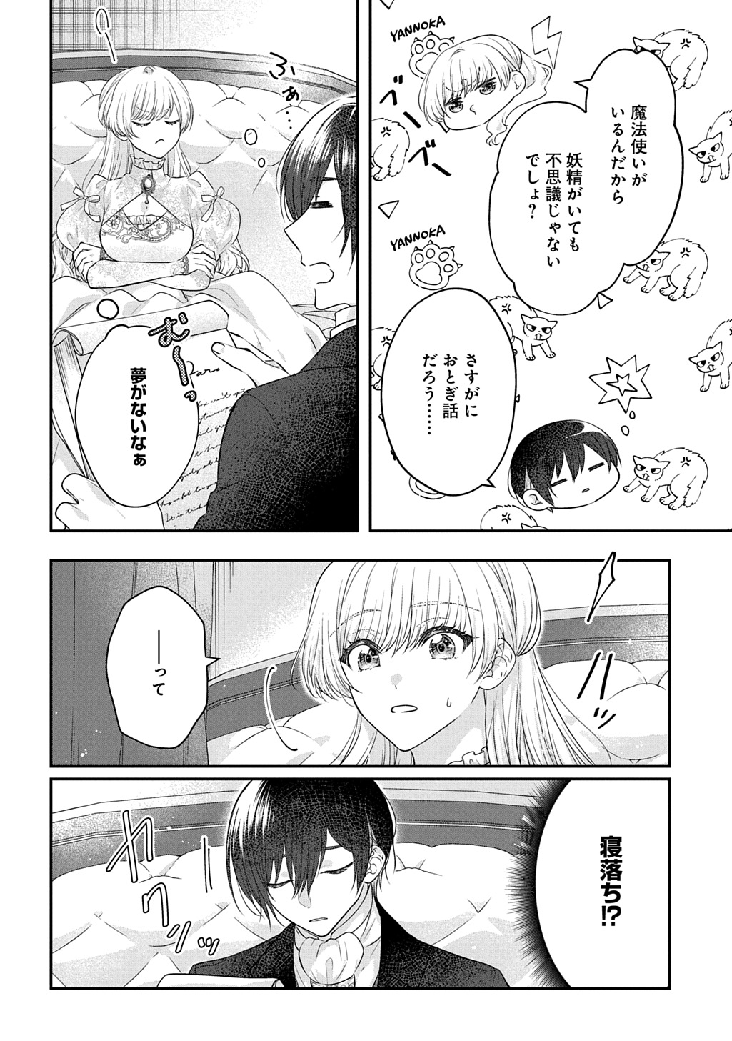 Akuyaku Reijou ni Tensei Shita to Omottara, Cinderella no Gishi deshita: Cinderella Otaku no Isekai Tensei - Chapter 34.1 - Page 6