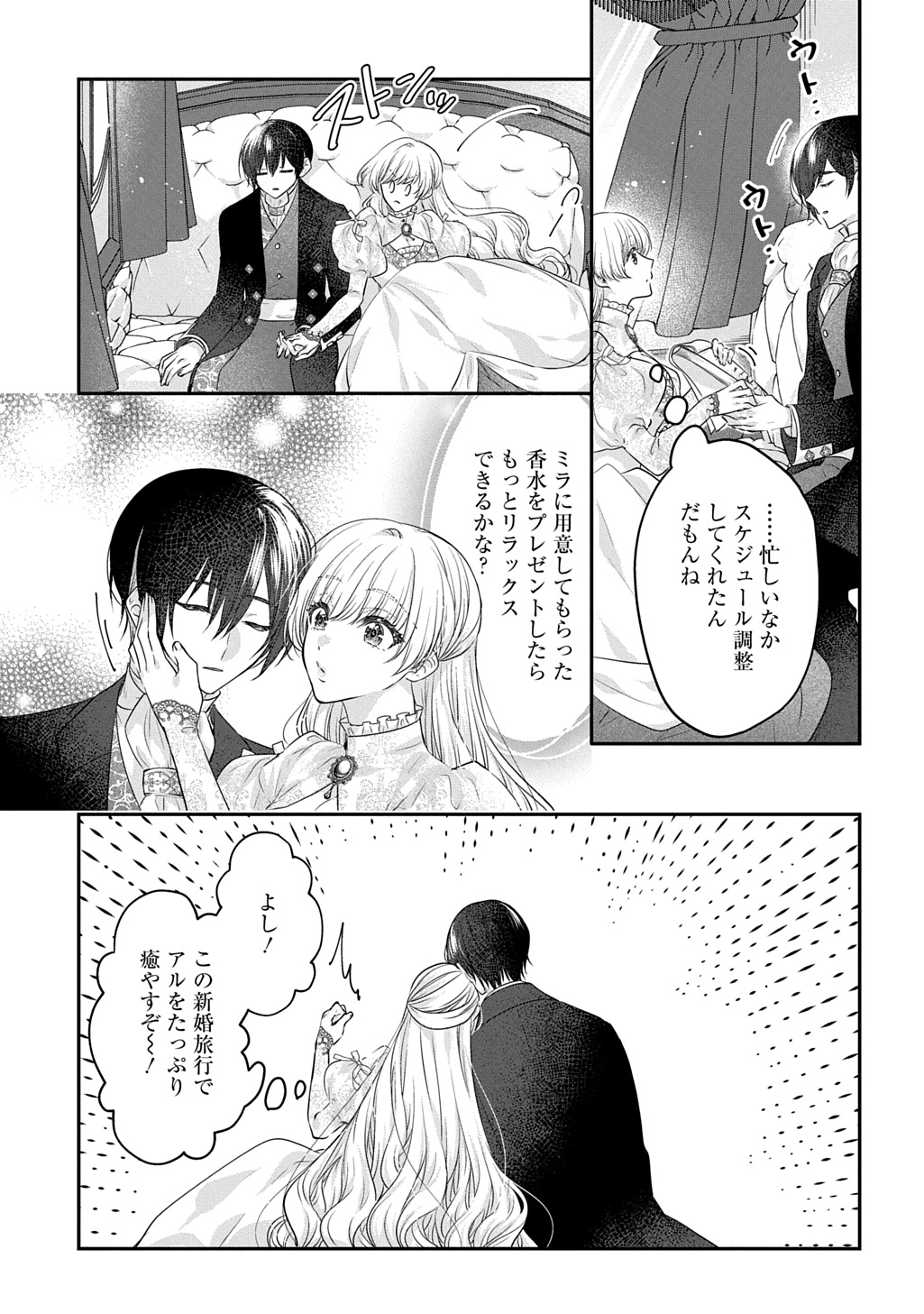 Akuyaku Reijou ni Tensei Shita to Omottara, Cinderella no Gishi deshita: Cinderella Otaku no Isekai Tensei - Chapter 34.1 - Page 7