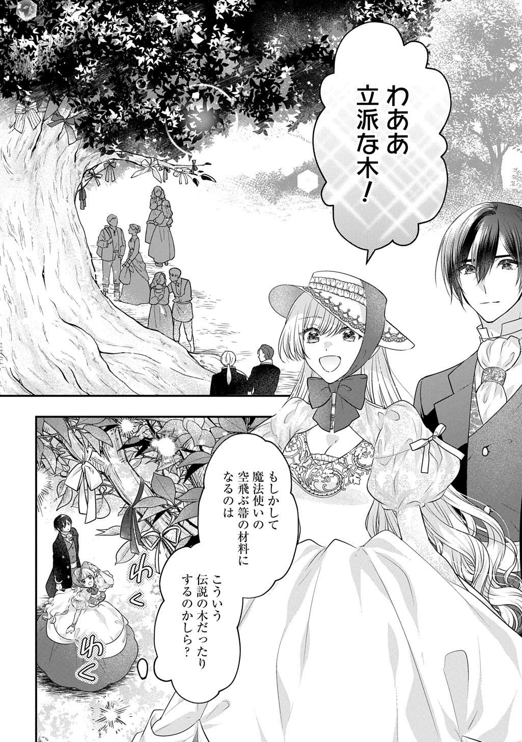 Akuyaku Reijou ni Tensei Shita to Omottara, Cinderella no Gishi deshita: Cinderella Otaku no Isekai Tensei - Chapter 34.1 - Page 8
