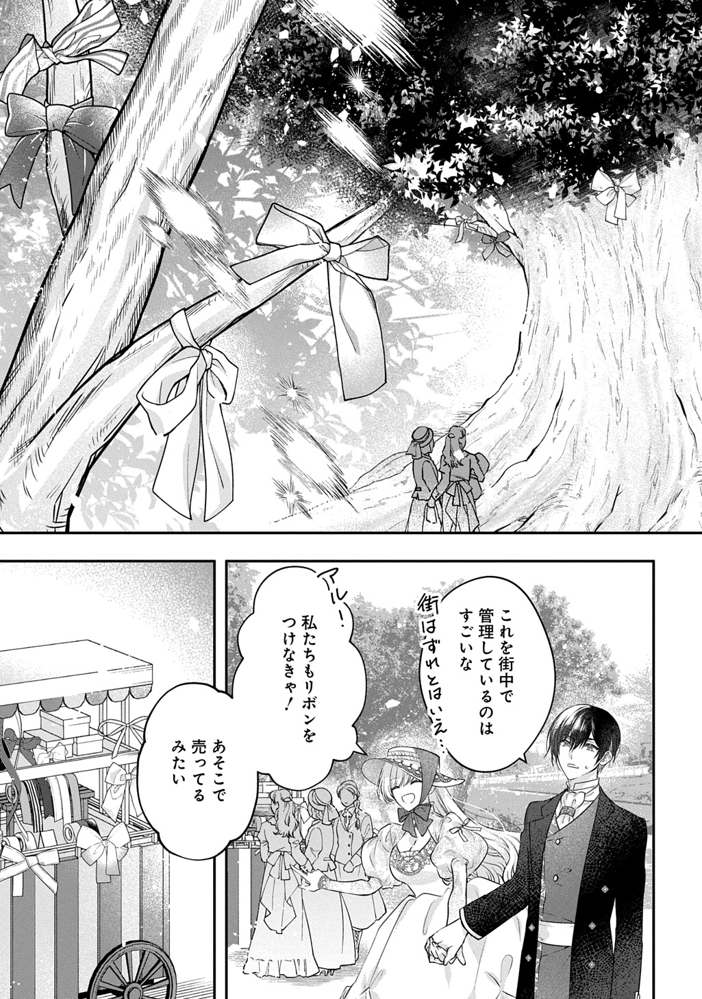 Akuyaku Reijou ni Tensei Shita to Omottara, Cinderella no Gishi deshita: Cinderella Otaku no Isekai Tensei - Chapter 34.1 - Page 9