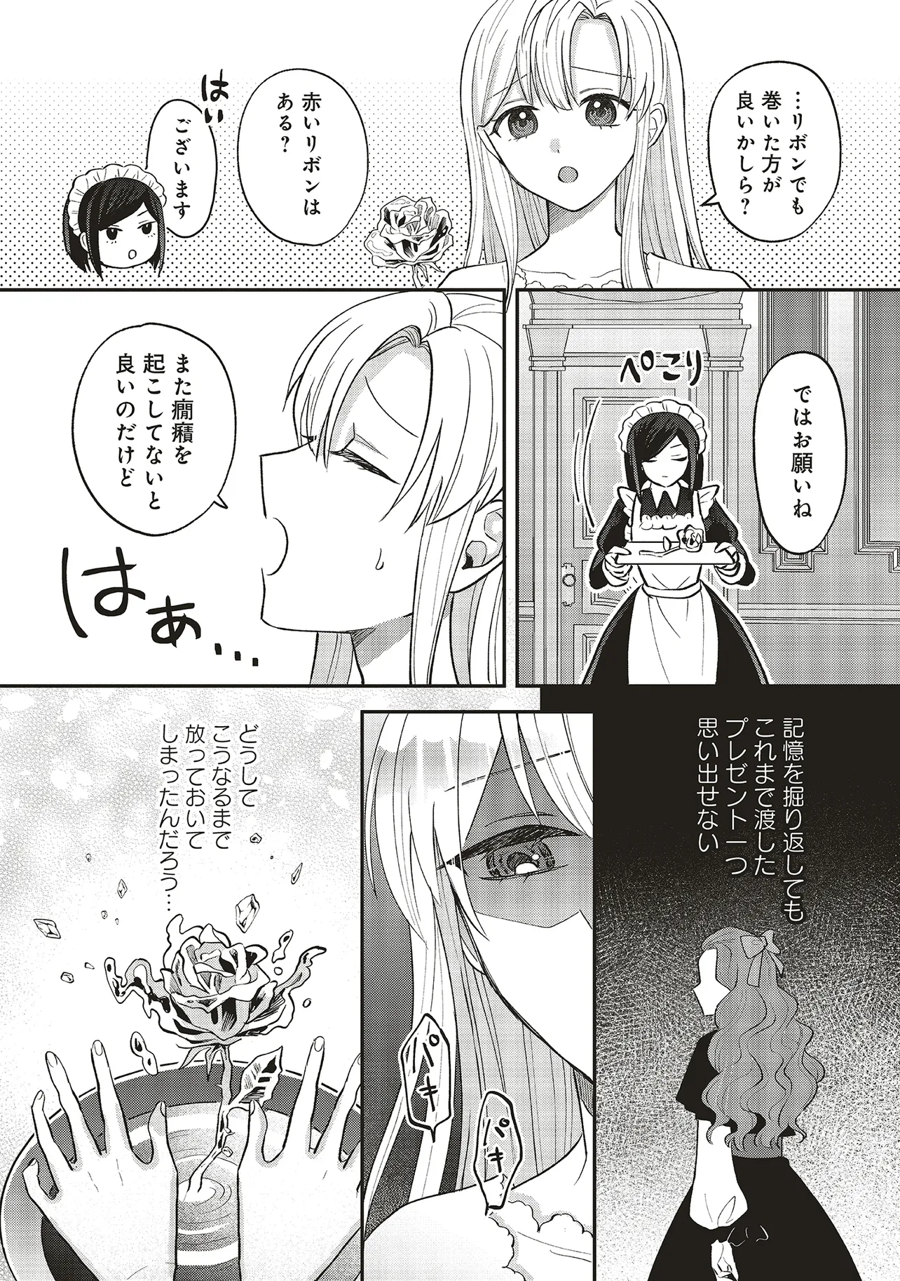 Akuyaku Reijou no Ane desu ga Mob de Ii no de Shinitakunai - Chapter 1.2 - Page 16
