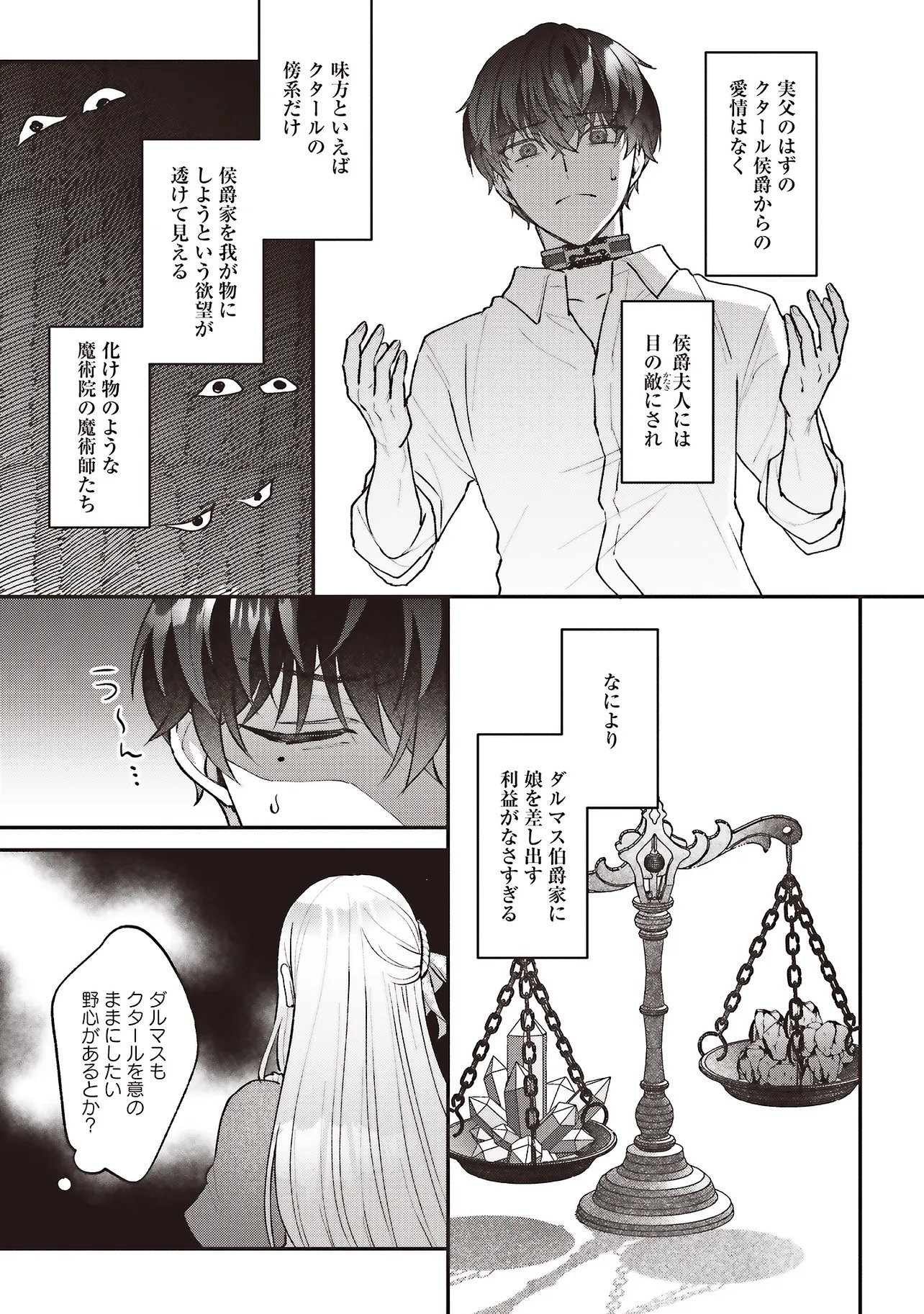 Akuyaku Reijou no Ane desu ga Mob de Ii no de Shinitakunai - Chapter 10.2 - Page 10