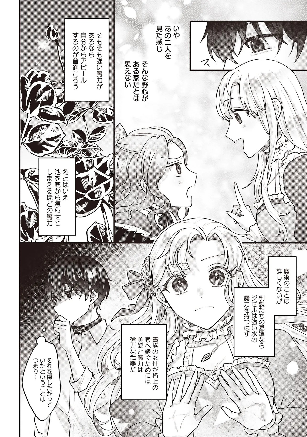 Akuyaku Reijou no Ane desu ga Mob de Ii no de Shinitakunai - Chapter 10.2 - Page 11