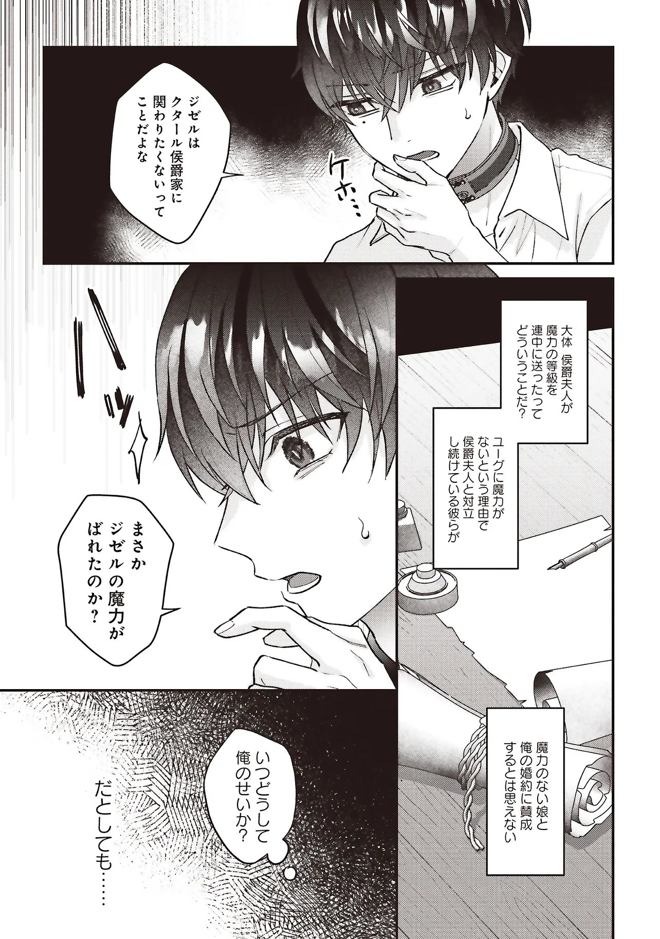 Akuyaku Reijou no Ane desu ga Mob de Ii no de Shinitakunai - Chapter 10.2 - Page 12