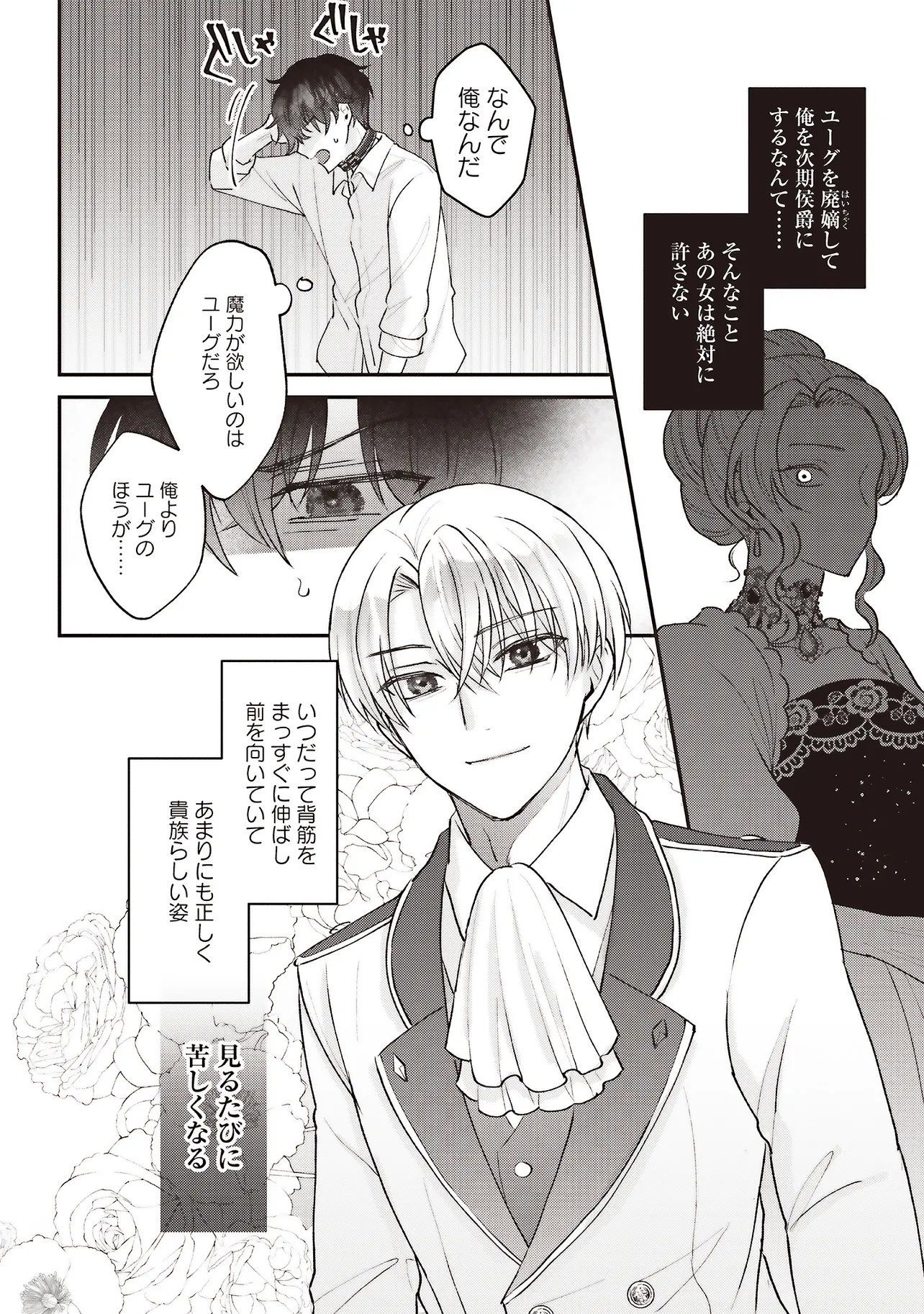 Akuyaku Reijou no Ane desu ga Mob de Ii no de Shinitakunai - Chapter 10.2 - Page 13