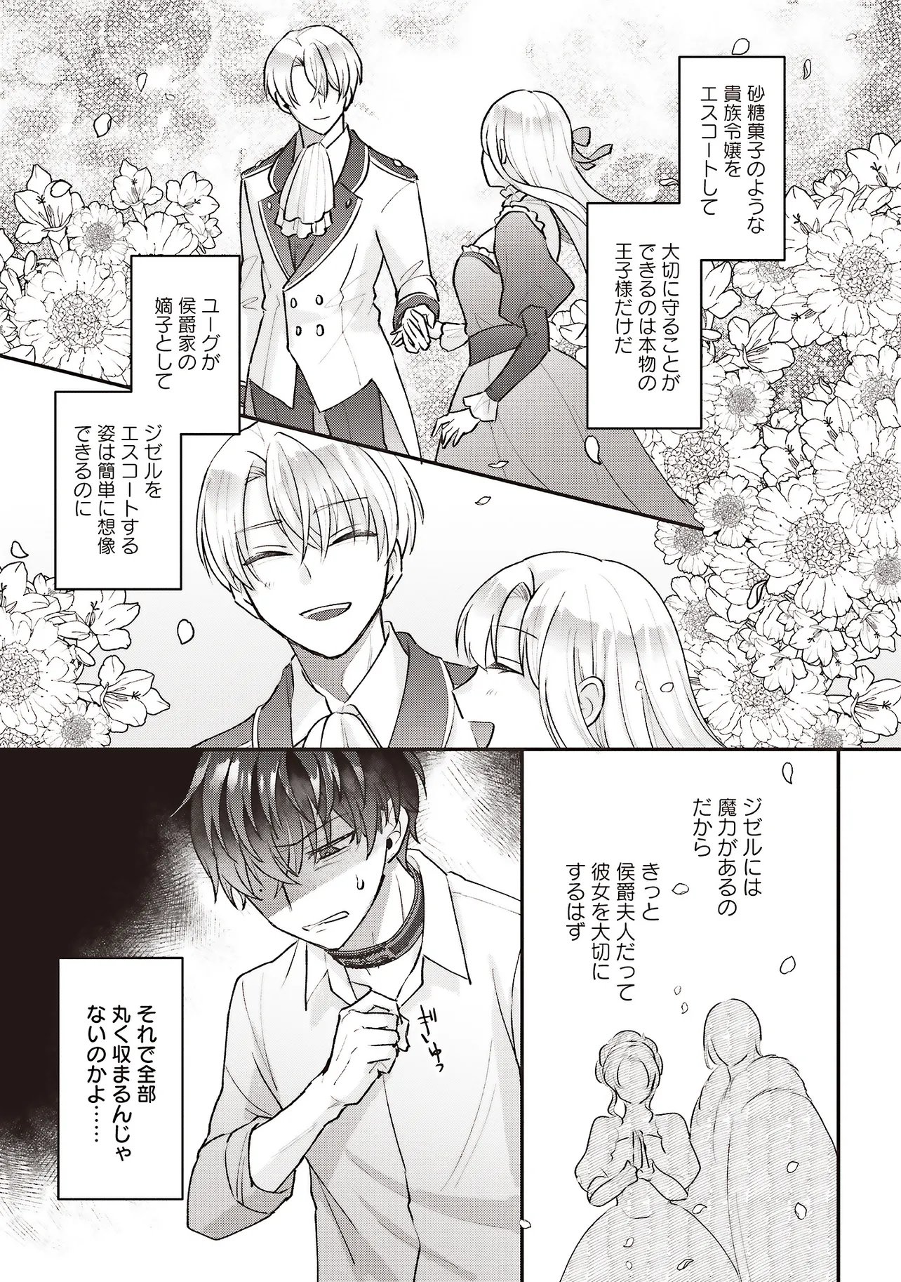 Akuyaku Reijou no Ane desu ga Mob de Ii no de Shinitakunai - Chapter 10.2 - Page 14