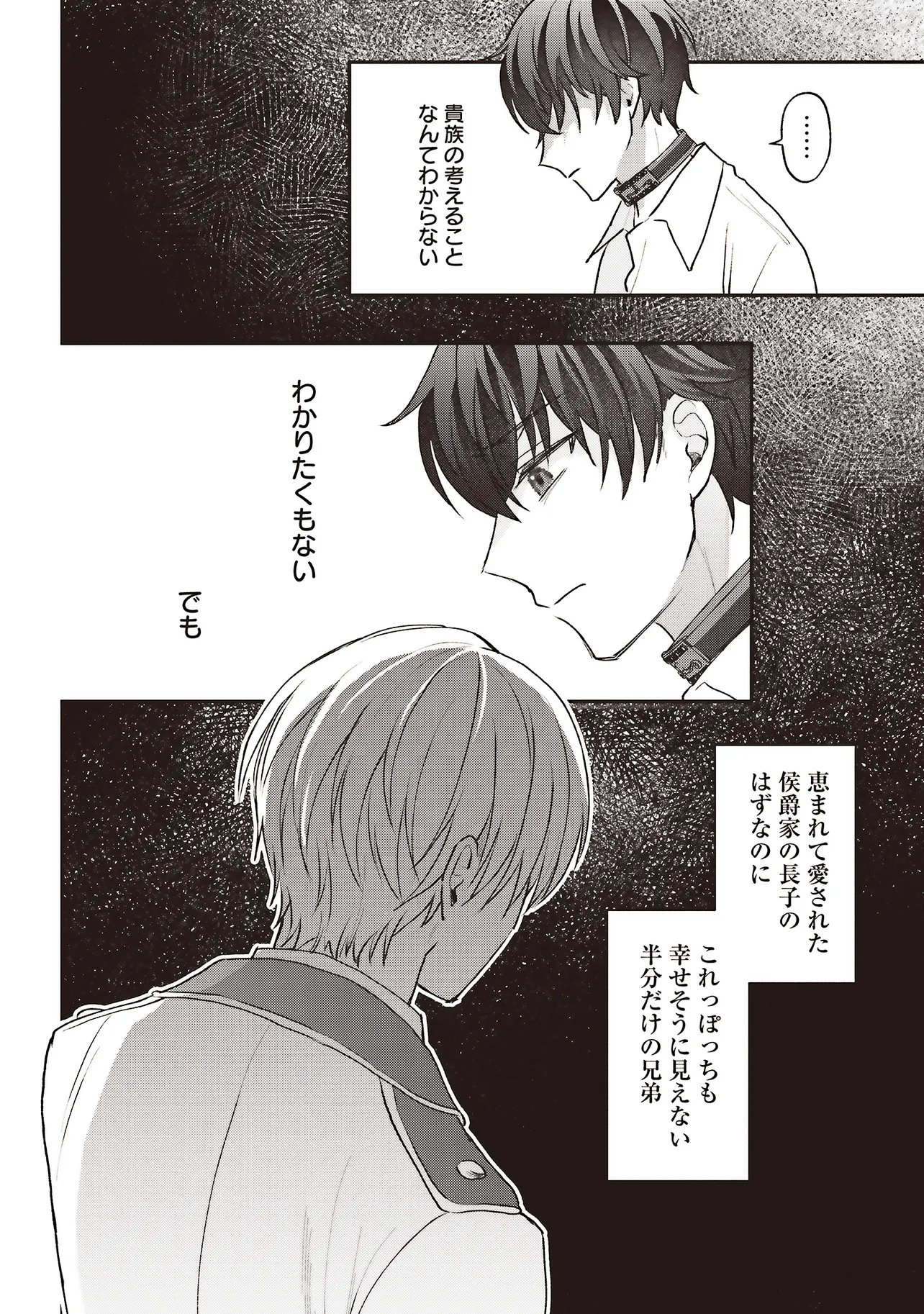 Akuyaku Reijou no Ane desu ga Mob de Ii no de Shinitakunai - Chapter 10.2 - Page 15