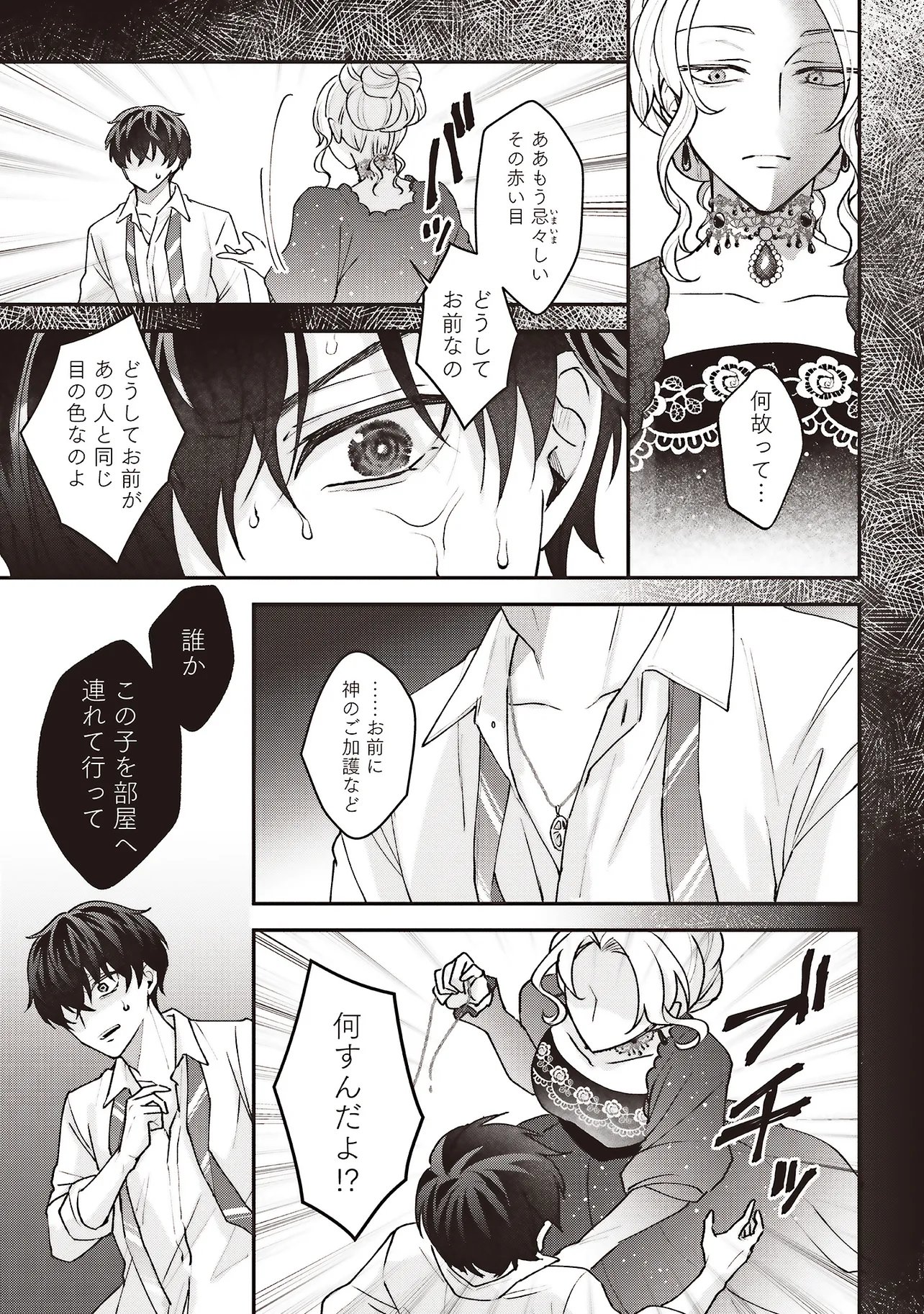 Akuyaku Reijou no Ane desu ga Mob de Ii no de Shinitakunai - Chapter 10.2 - Page 2