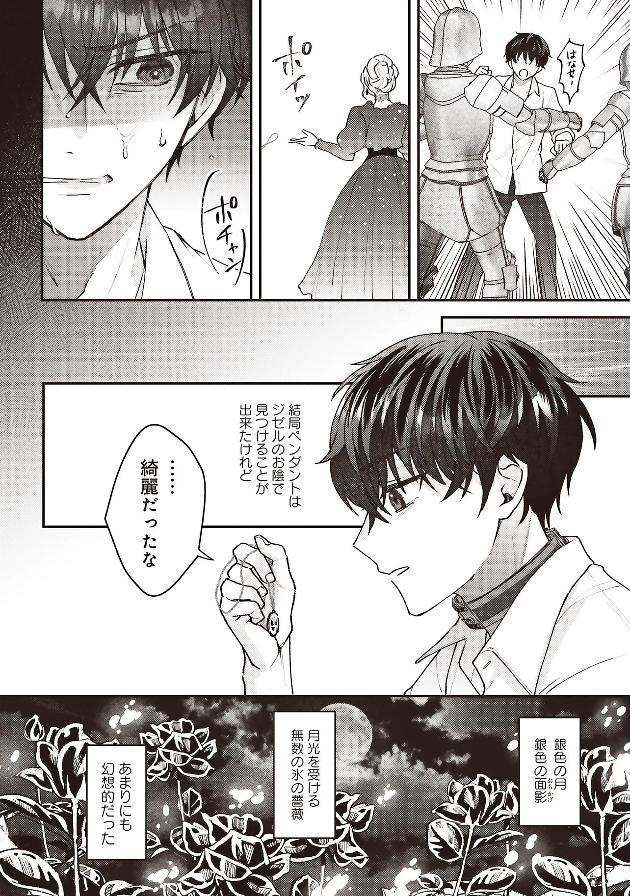 Akuyaku Reijou no Ane desu ga Mob de Ii no de Shinitakunai - Chapter 10.2 - Page 3