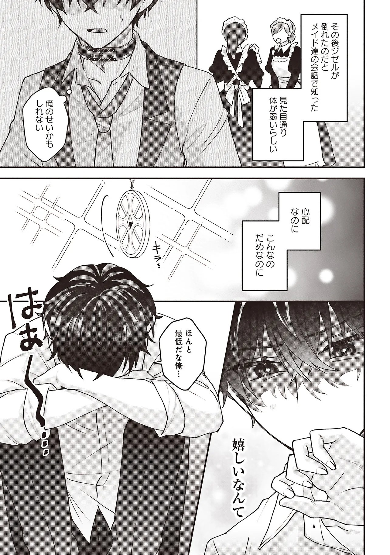 Akuyaku Reijou no Ane desu ga Mob de Ii no de Shinitakunai - Chapter 10.2 - Page 4