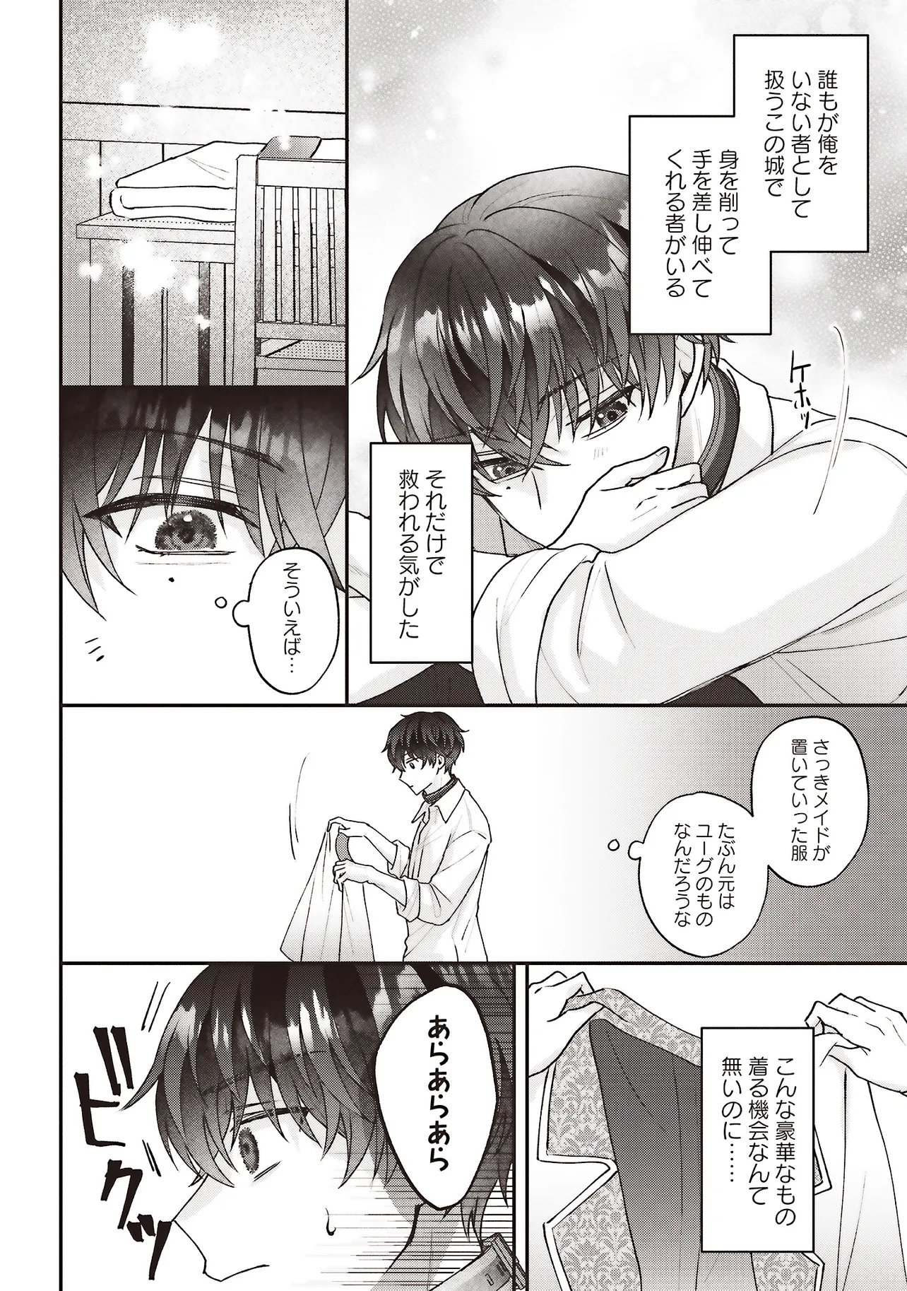 Akuyaku Reijou no Ane desu ga Mob de Ii no de Shinitakunai - Chapter 10.2 - Page 5