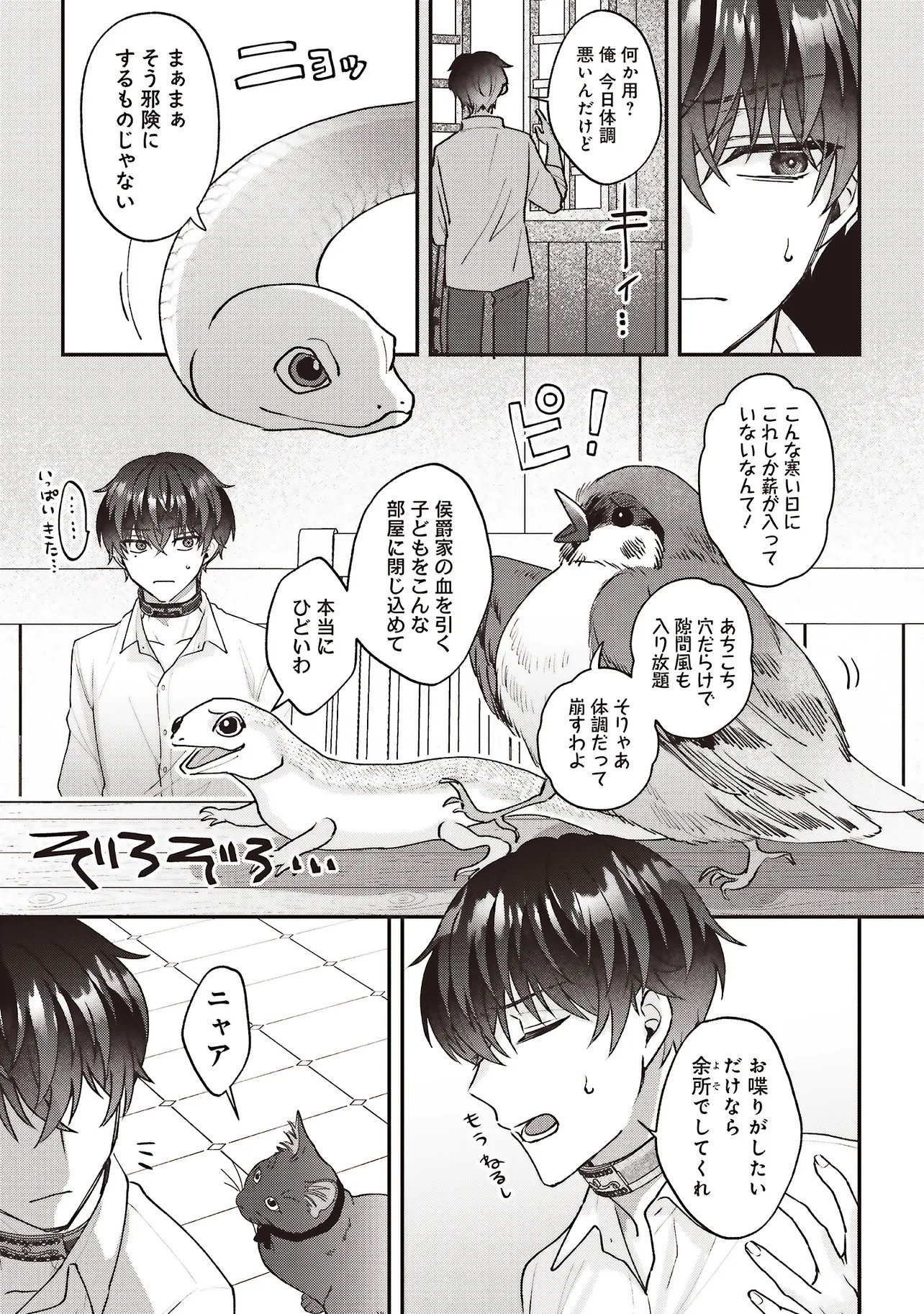 Akuyaku Reijou no Ane desu ga Mob de Ii no de Shinitakunai - Chapter 10.2 - Page 6