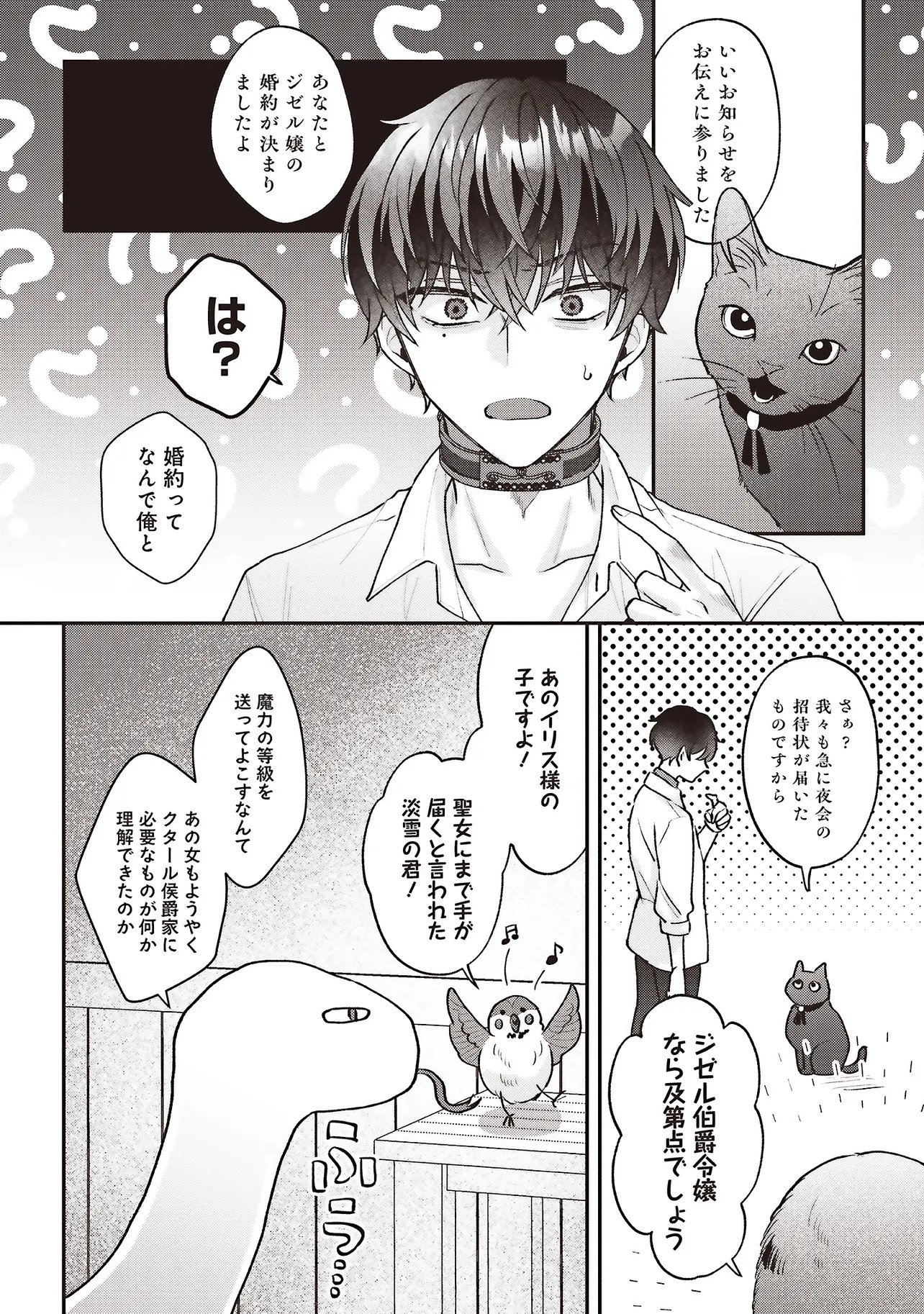 Akuyaku Reijou no Ane desu ga Mob de Ii no de Shinitakunai - Chapter 10.2 - Page 7