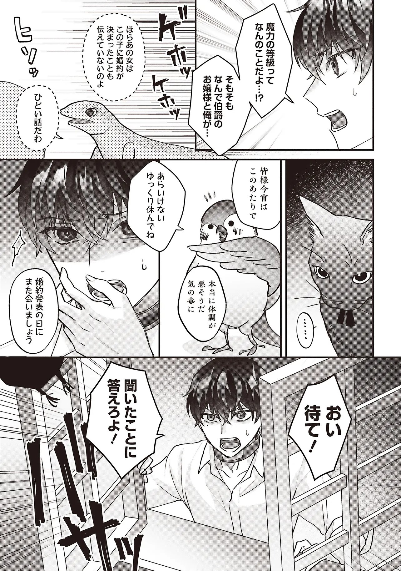 Akuyaku Reijou no Ane desu ga Mob de Ii no de Shinitakunai - Chapter 10.2 - Page 8