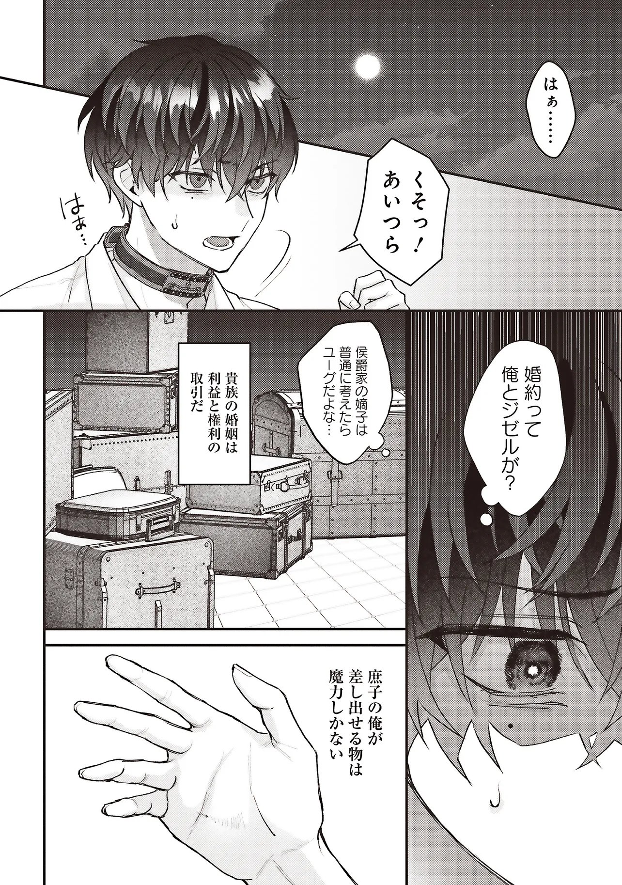 Akuyaku Reijou no Ane desu ga Mob de Ii no de Shinitakunai - Chapter 10.2 - Page 9