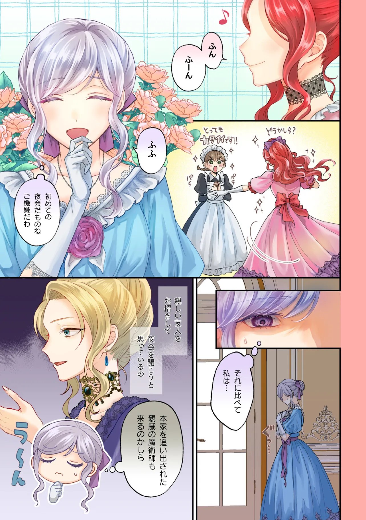 Akuyaku Reijou no Ane desu ga Mob de Ii no de Shinitakunai - Chapter 11.1 - Page 1