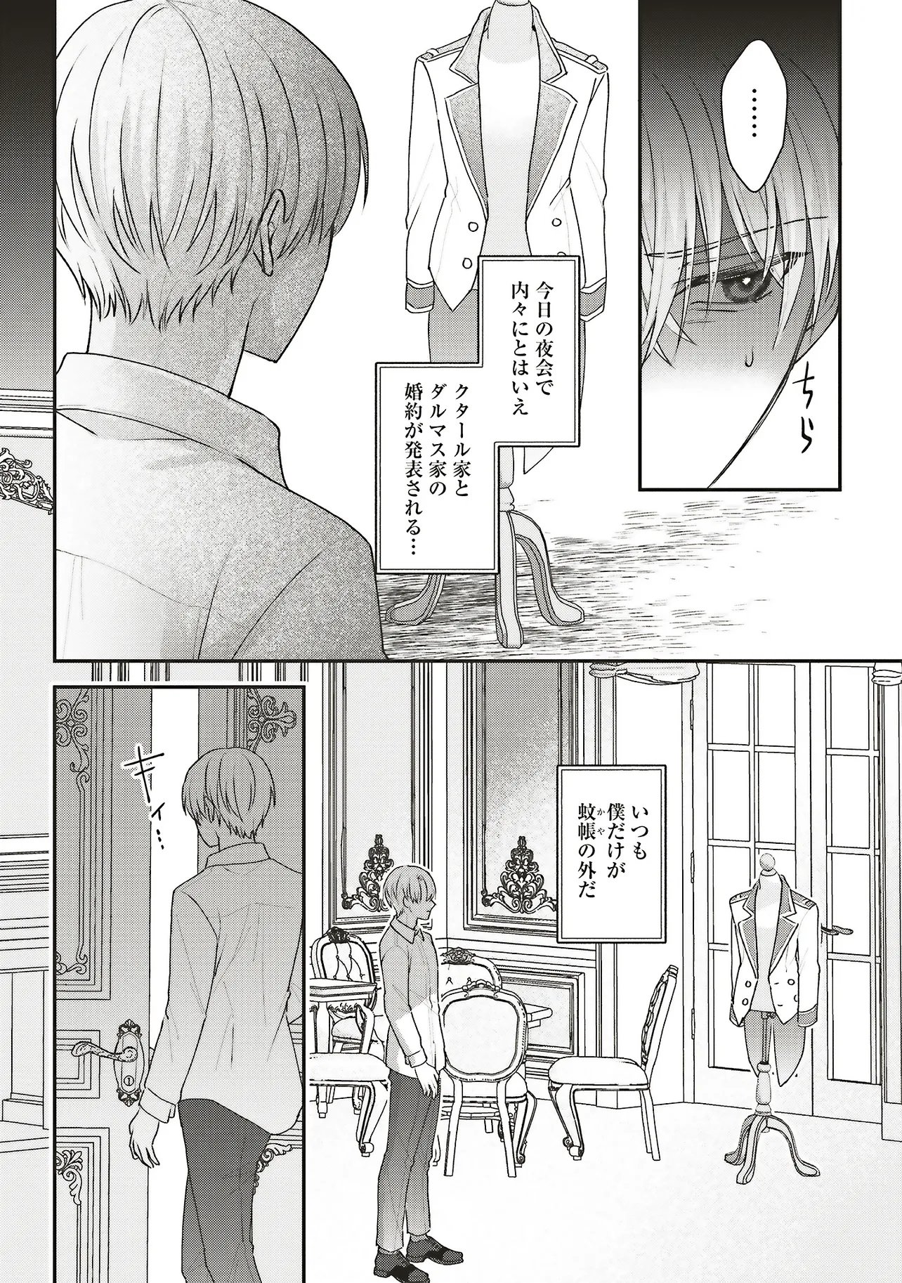 Akuyaku Reijou no Ane desu ga Mob de Ii no de Shinitakunai - Chapter 11.1 - Page 10