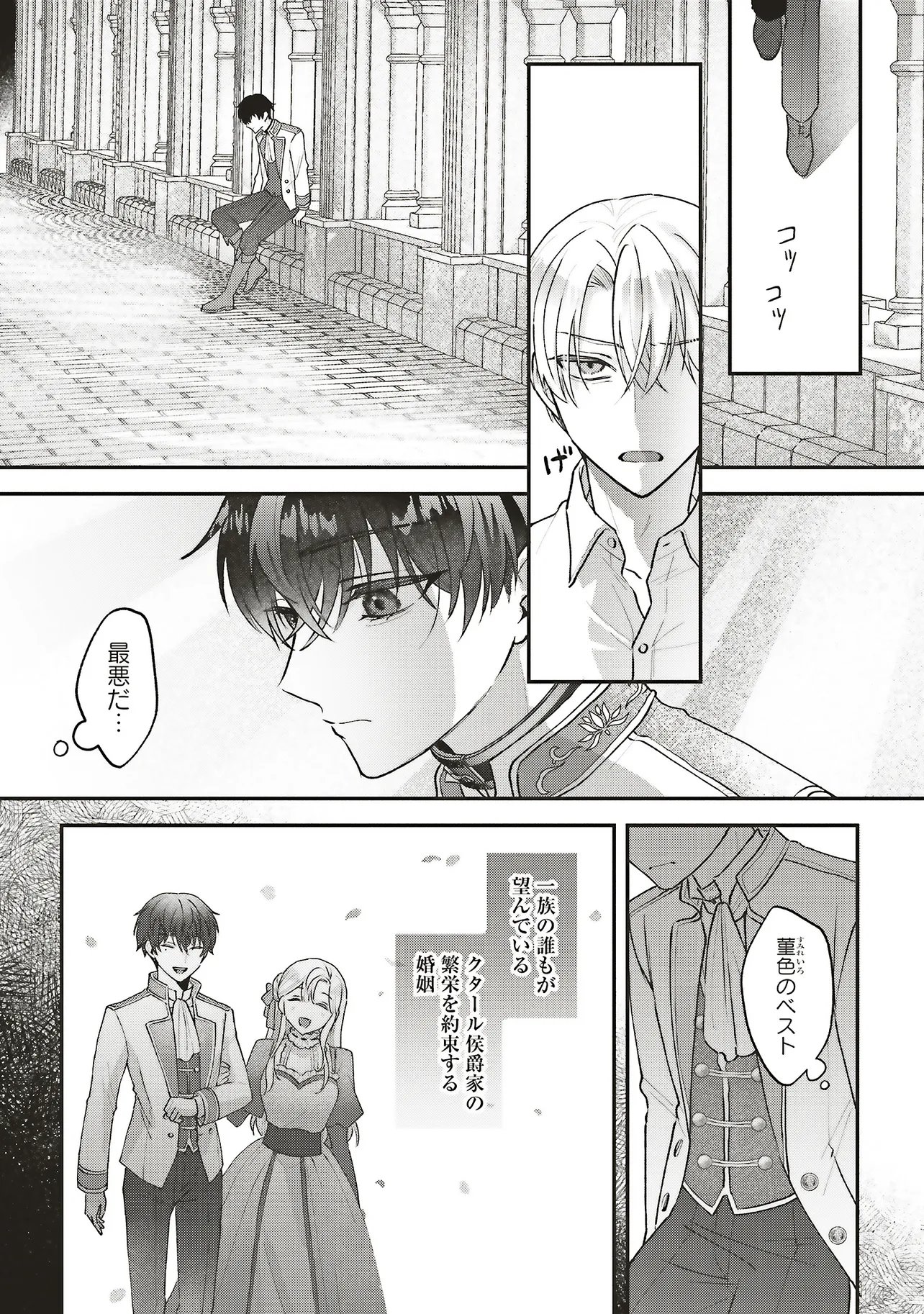 Akuyaku Reijou no Ane desu ga Mob de Ii no de Shinitakunai - Chapter 11.1 - Page 11
