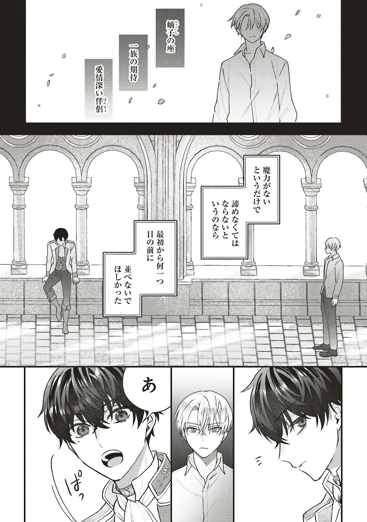 Akuyaku Reijou no Ane desu ga Mob de Ii no de Shinitakunai - Chapter 11.1 - Page 12