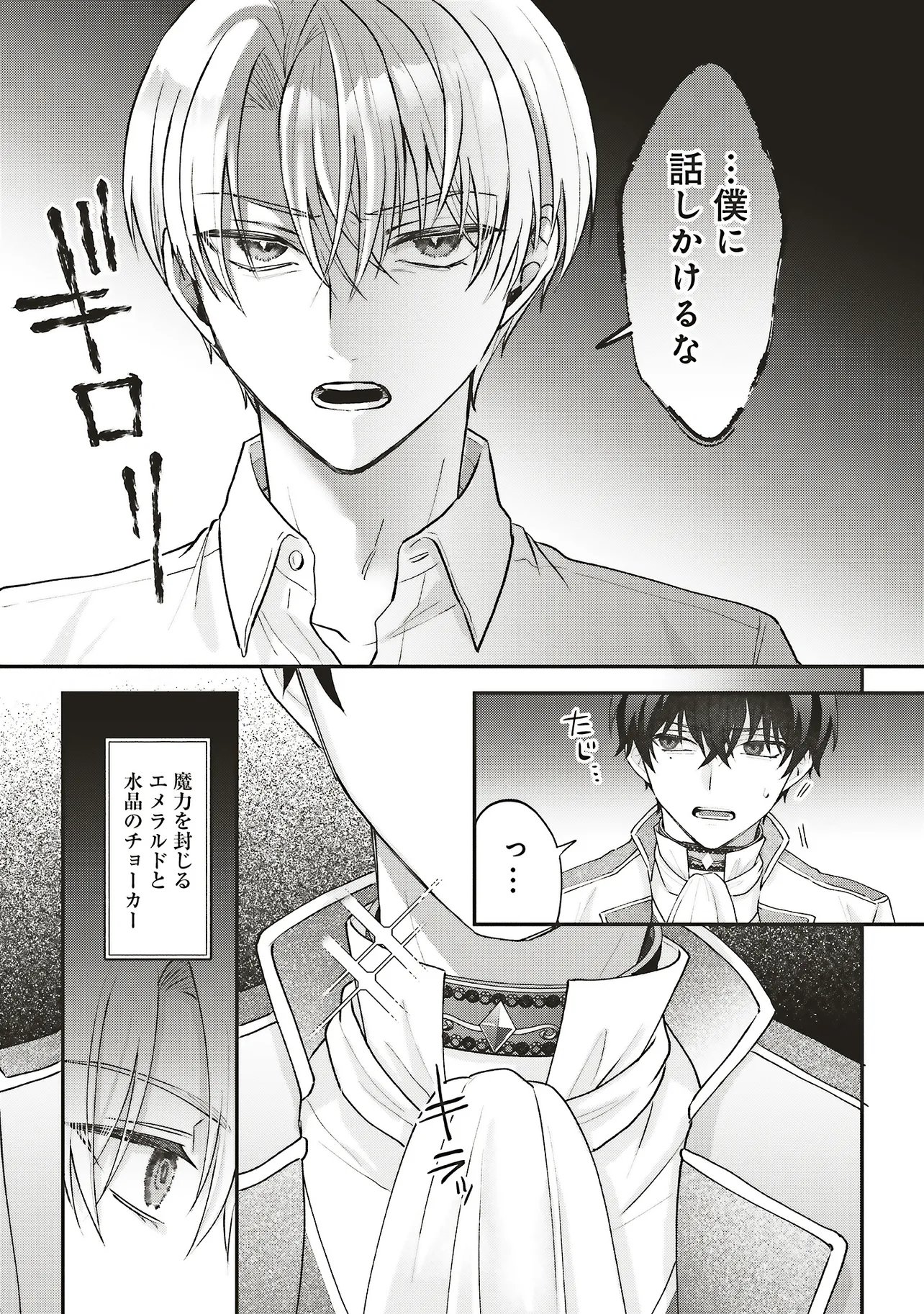 Akuyaku Reijou no Ane desu ga Mob de Ii no de Shinitakunai - Chapter 11.1 - Page 13