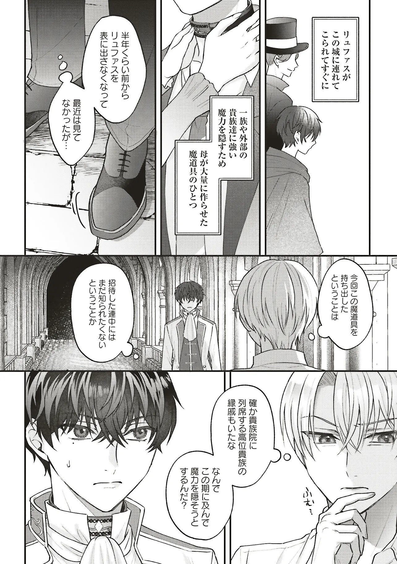 Akuyaku Reijou no Ane desu ga Mob de Ii no de Shinitakunai - Chapter 11.1 - Page 14