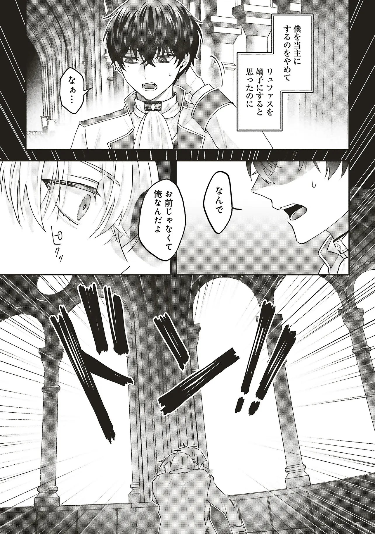 Akuyaku Reijou no Ane desu ga Mob de Ii no de Shinitakunai - Chapter 11.1 - Page 15