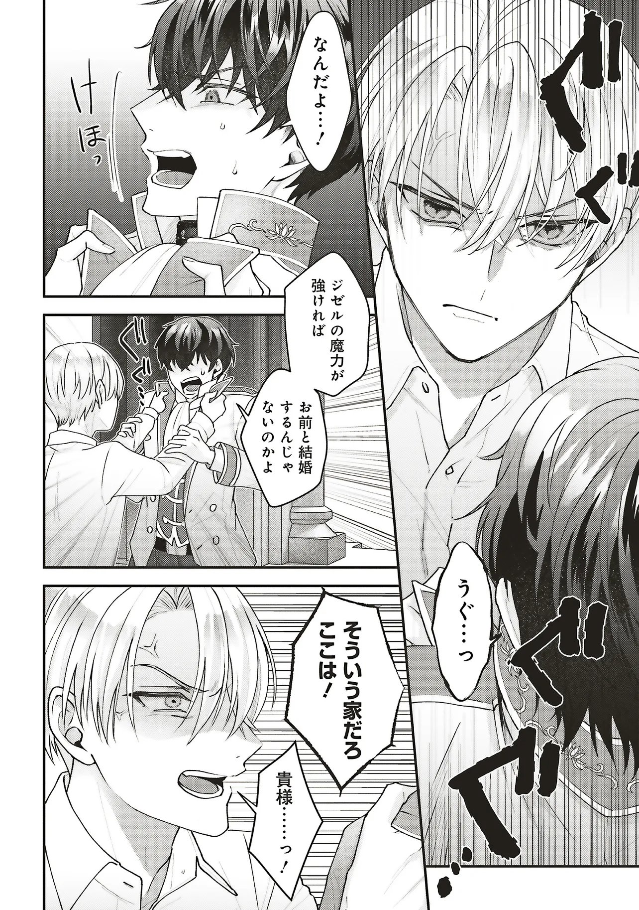 Akuyaku Reijou no Ane desu ga Mob de Ii no de Shinitakunai - Chapter 11.1 - Page 16