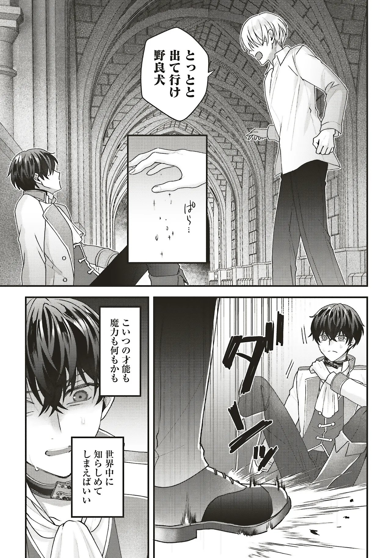 Akuyaku Reijou no Ane desu ga Mob de Ii no de Shinitakunai - Chapter 11.1 - Page 19