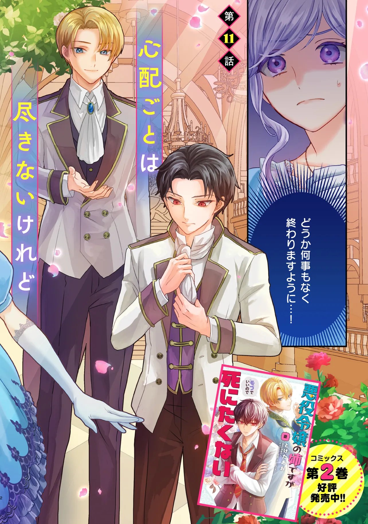 Akuyaku Reijou no Ane desu ga Mob de Ii no de Shinitakunai - Chapter 11.1 - Page 2