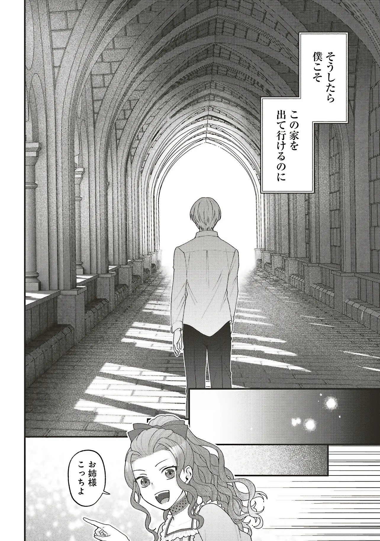 Akuyaku Reijou no Ane desu ga Mob de Ii no de Shinitakunai - Chapter 11.1 - Page 20