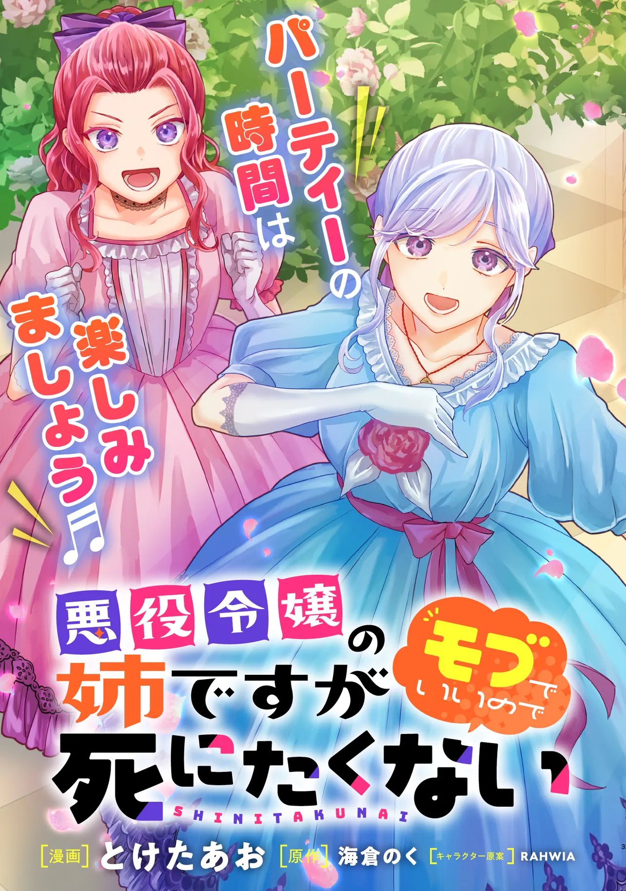 Akuyaku Reijou no Ane desu ga Mob de Ii no de Shinitakunai - Chapter 11.1 - Page 3