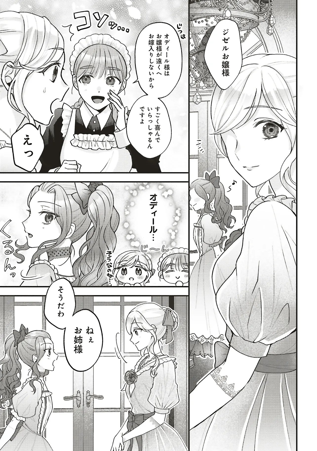 Akuyaku Reijou no Ane desu ga Mob de Ii no de Shinitakunai - Chapter 11.1 - Page 5