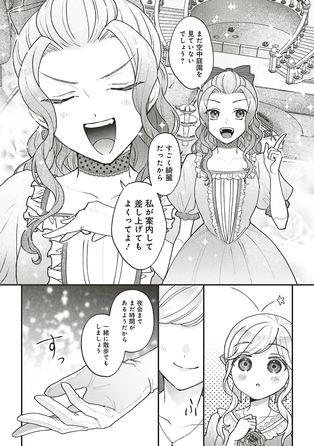 Akuyaku Reijou no Ane desu ga Mob de Ii no de Shinitakunai - Chapter 11.1 - Page 6