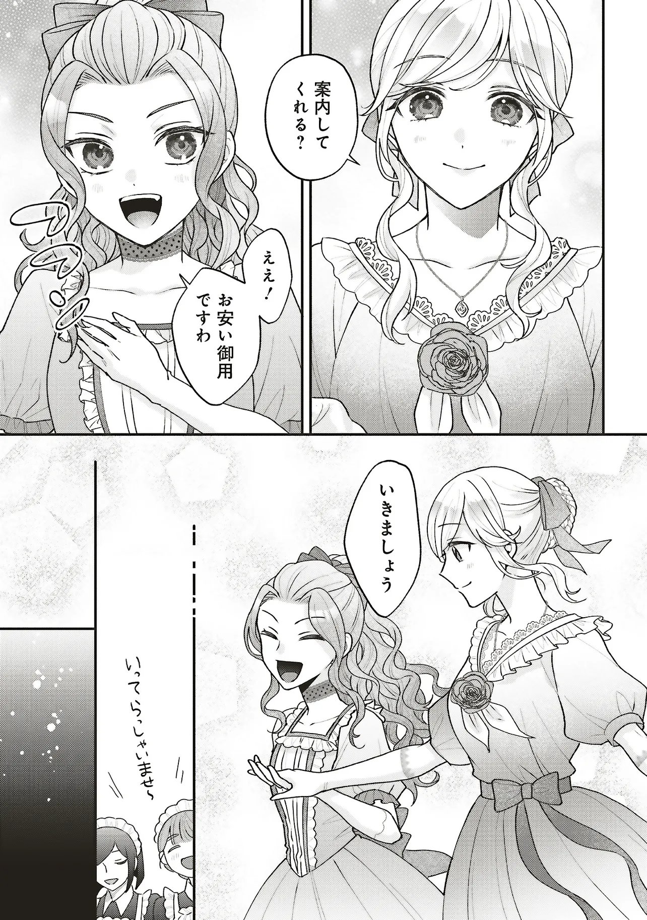 Akuyaku Reijou no Ane desu ga Mob de Ii no de Shinitakunai - Chapter 11.1 - Page 7