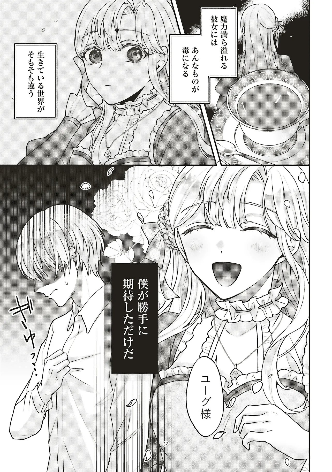 Akuyaku Reijou no Ane desu ga Mob de Ii no de Shinitakunai - Chapter 11.1 - Page 9