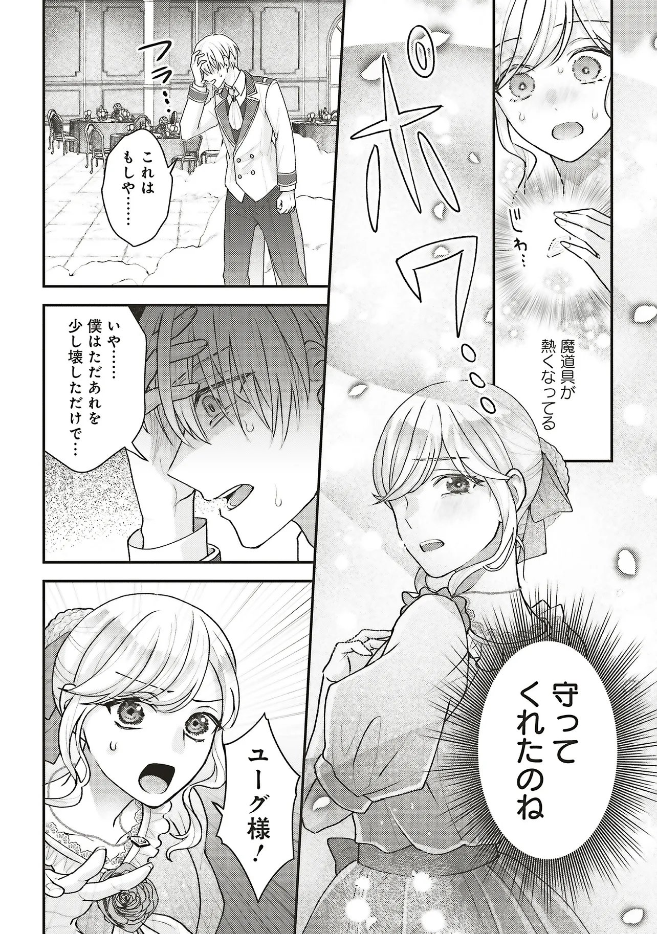 Akuyaku Reijou no Ane desu ga Mob de Ii no de Shinitakunai - Chapter 11.2 - Page 10