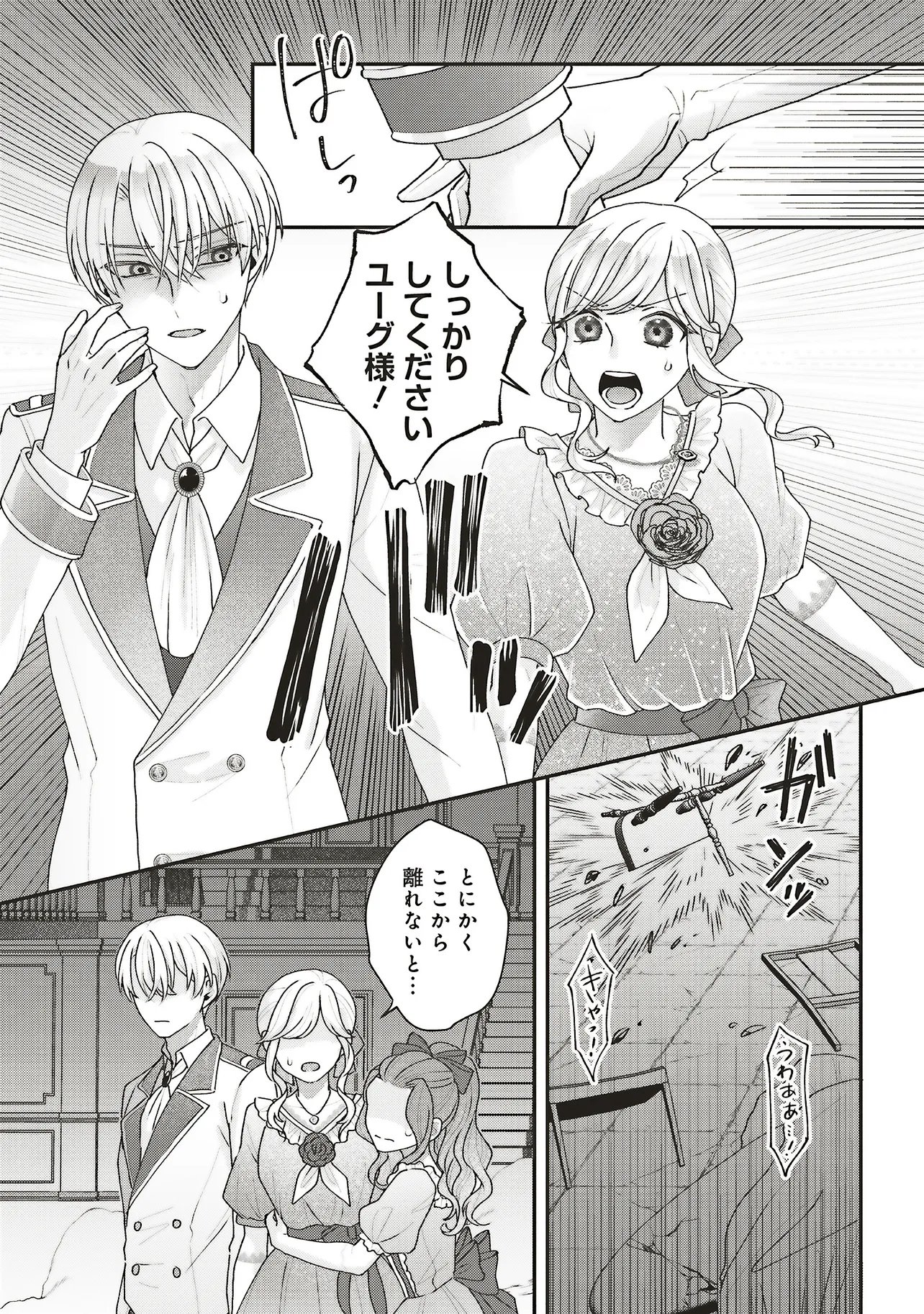 Akuyaku Reijou no Ane desu ga Mob de Ii no de Shinitakunai - Chapter 11.2 - Page 11