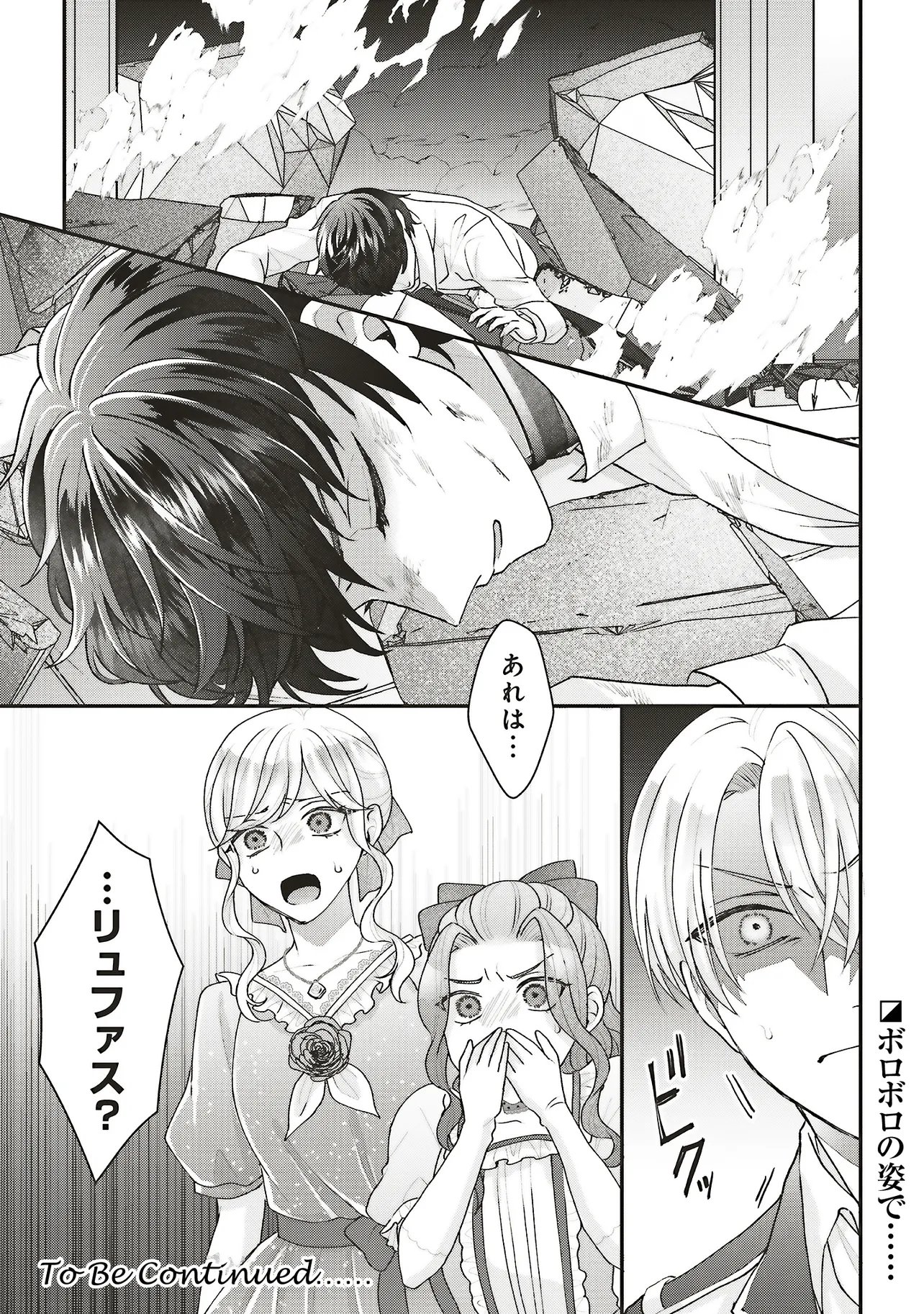 Akuyaku Reijou no Ane desu ga Mob de Ii no de Shinitakunai - Chapter 11.2 - Page 13