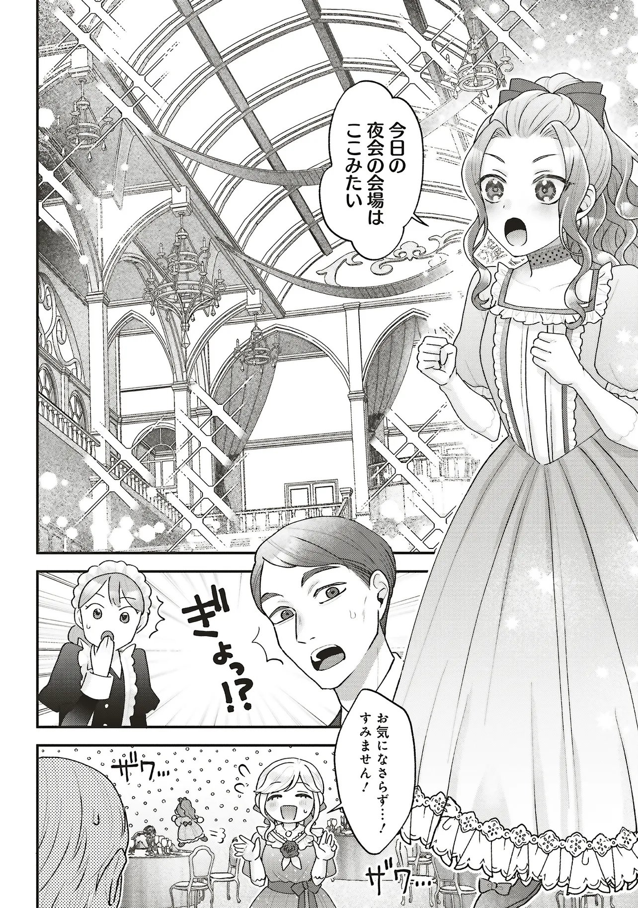 Akuyaku Reijou no Ane desu ga Mob de Ii no de Shinitakunai - Chapter 11.2 - Page 2