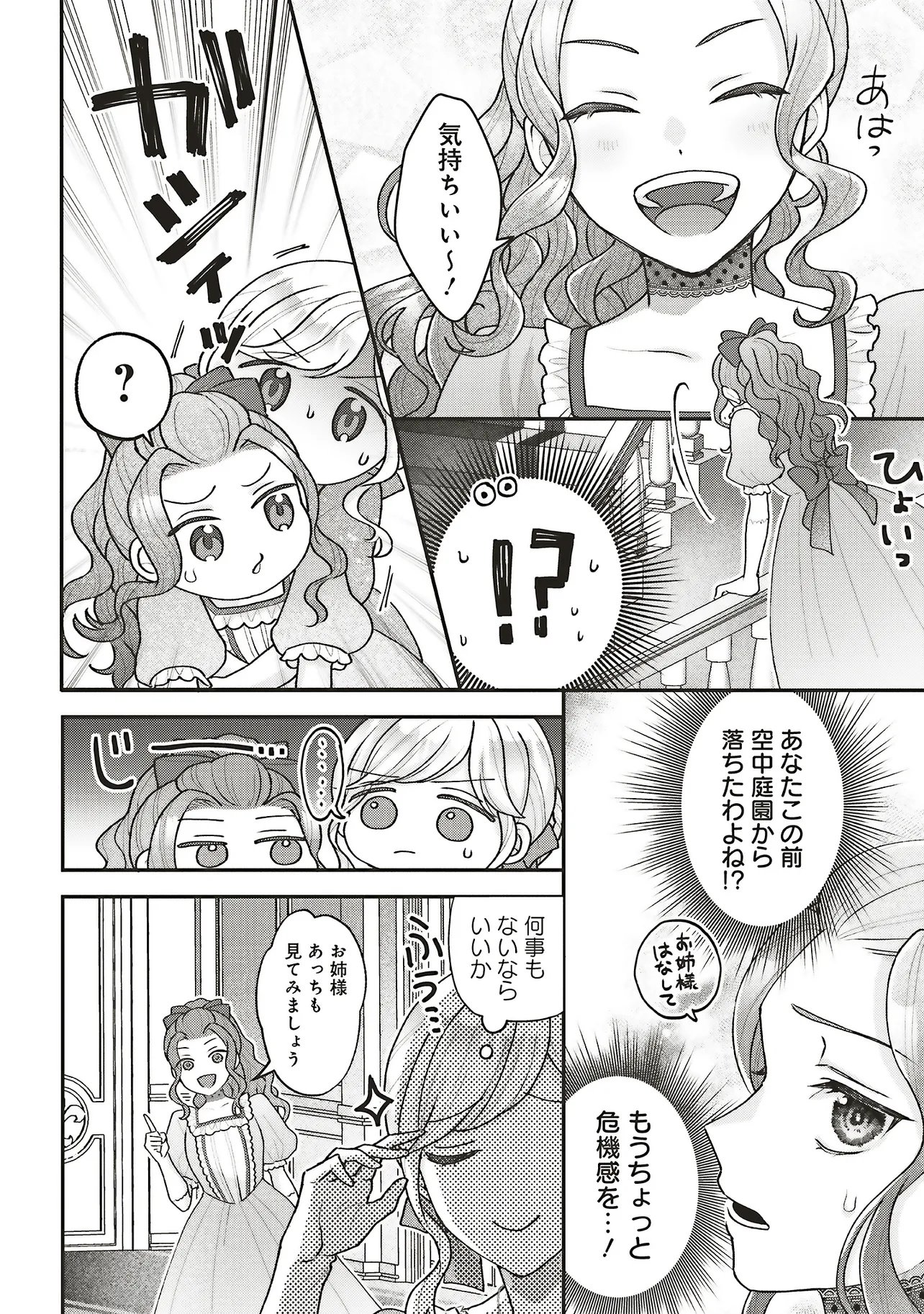 Akuyaku Reijou no Ane desu ga Mob de Ii no de Shinitakunai - Chapter 11.2 - Page 4