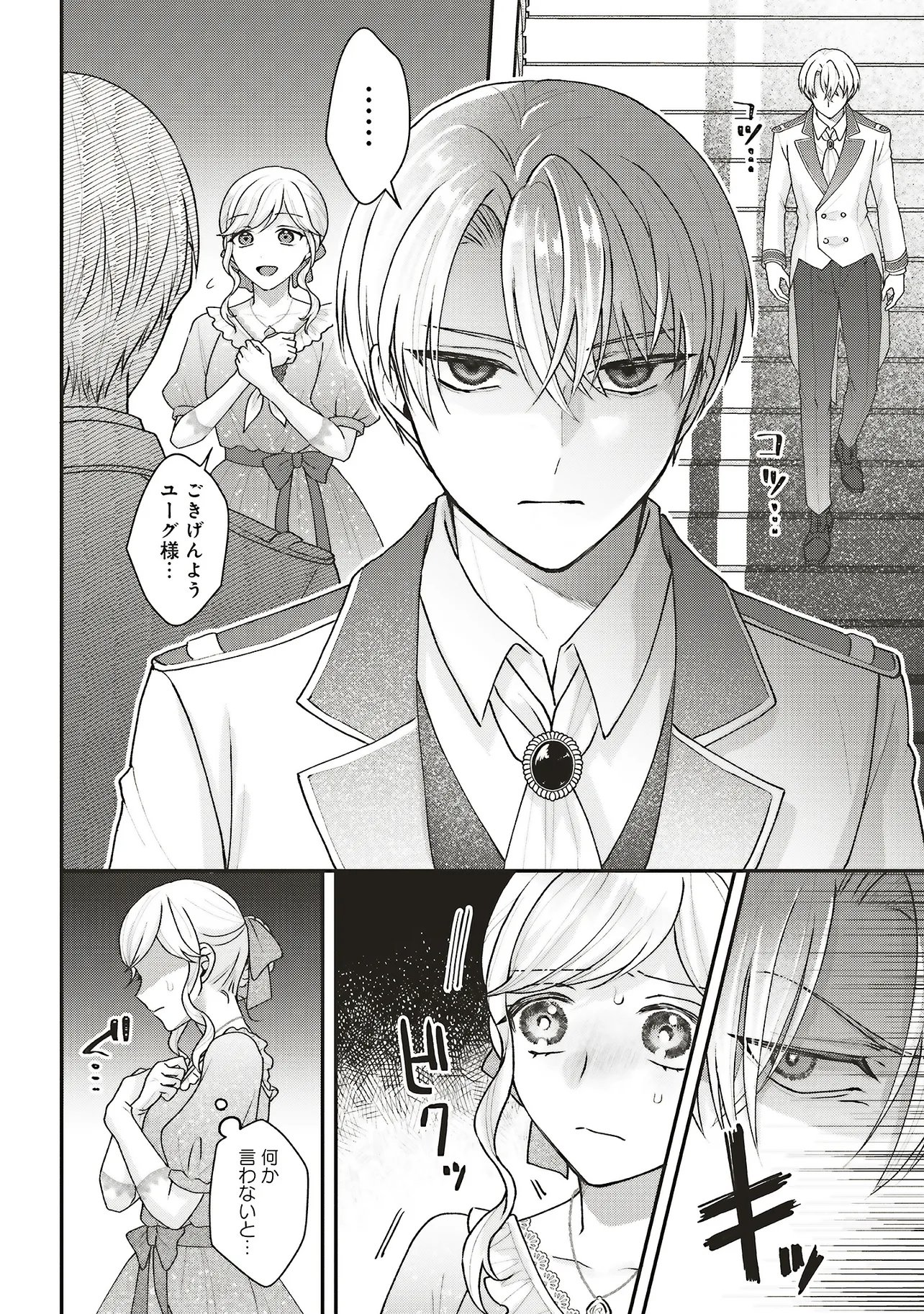 Akuyaku Reijou no Ane desu ga Mob de Ii no de Shinitakunai - Chapter 11.2 - Page 6