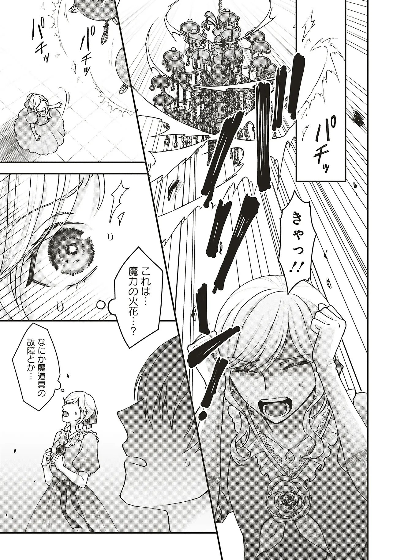 Akuyaku Reijou no Ane desu ga Mob de Ii no de Shinitakunai - Chapter 11.2 - Page 7